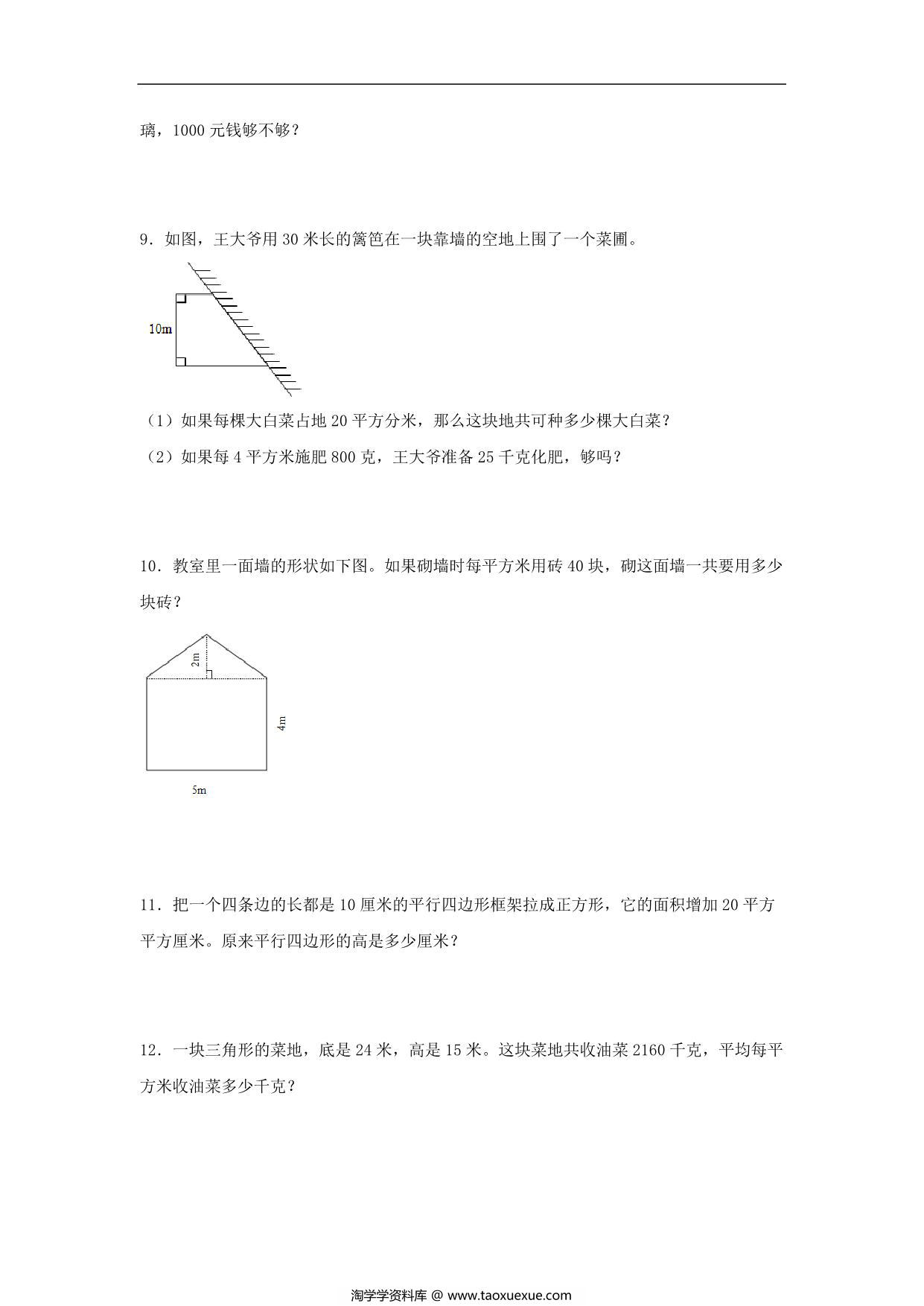 图片[3]-第2练 多边形的面积 应用题常考易错题专项汇编（试题） 小学数学五年级上册（苏教版，含答案），17页PDF可打印-淘学学资料库