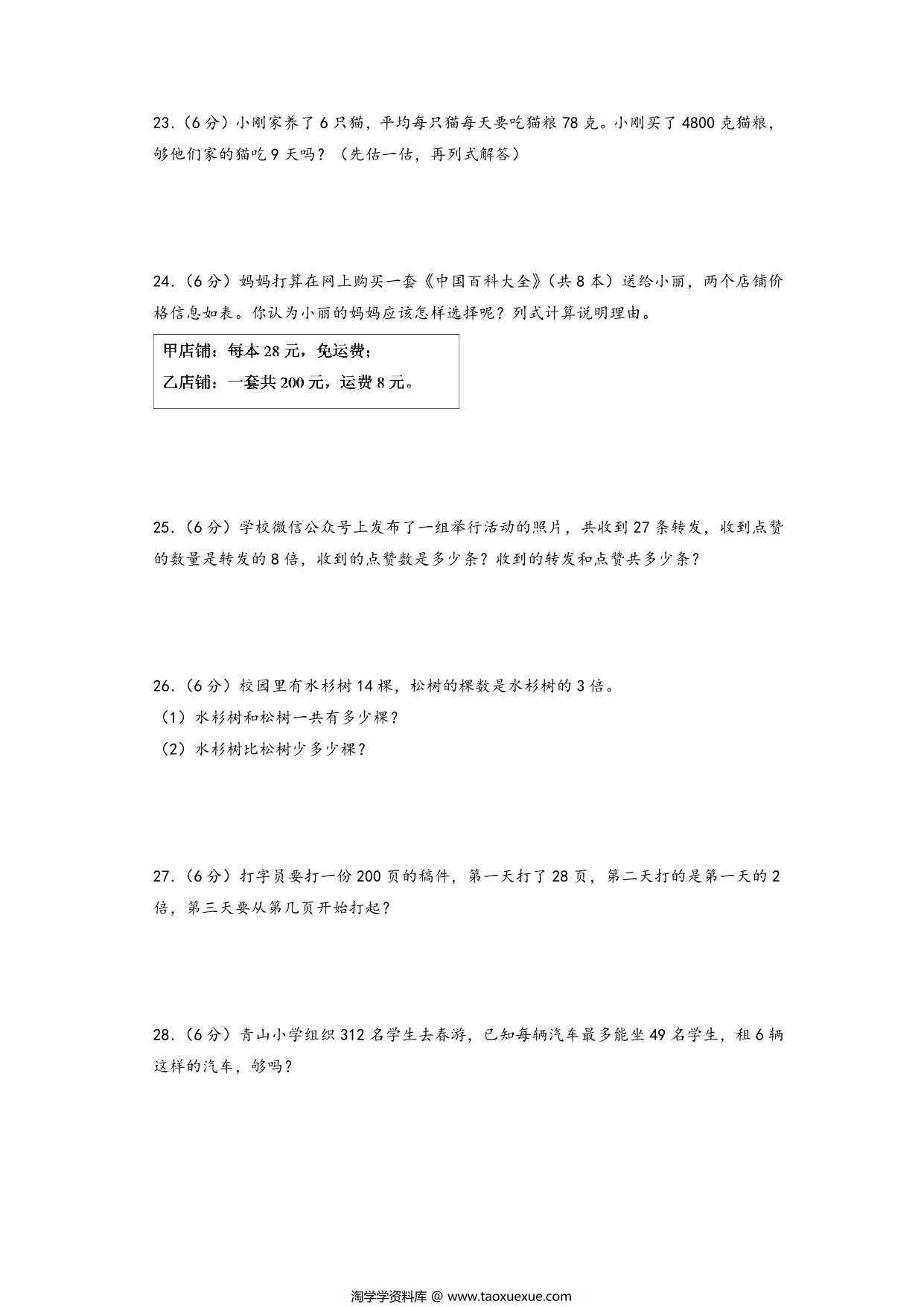 图片[3]-第一单元 两、三位数乘一位数（培优卷）- 三年级上册数学高频易错强化训练（苏教版），12页PDF电子版-淘学学资料库