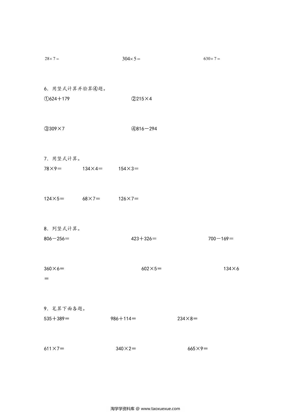 图片[2]-第一单元 两、三位数乘一位数（计算专项）- 三年级上册数学高频易错强化训练（苏教版），17页PDF电子版-淘学学资料库