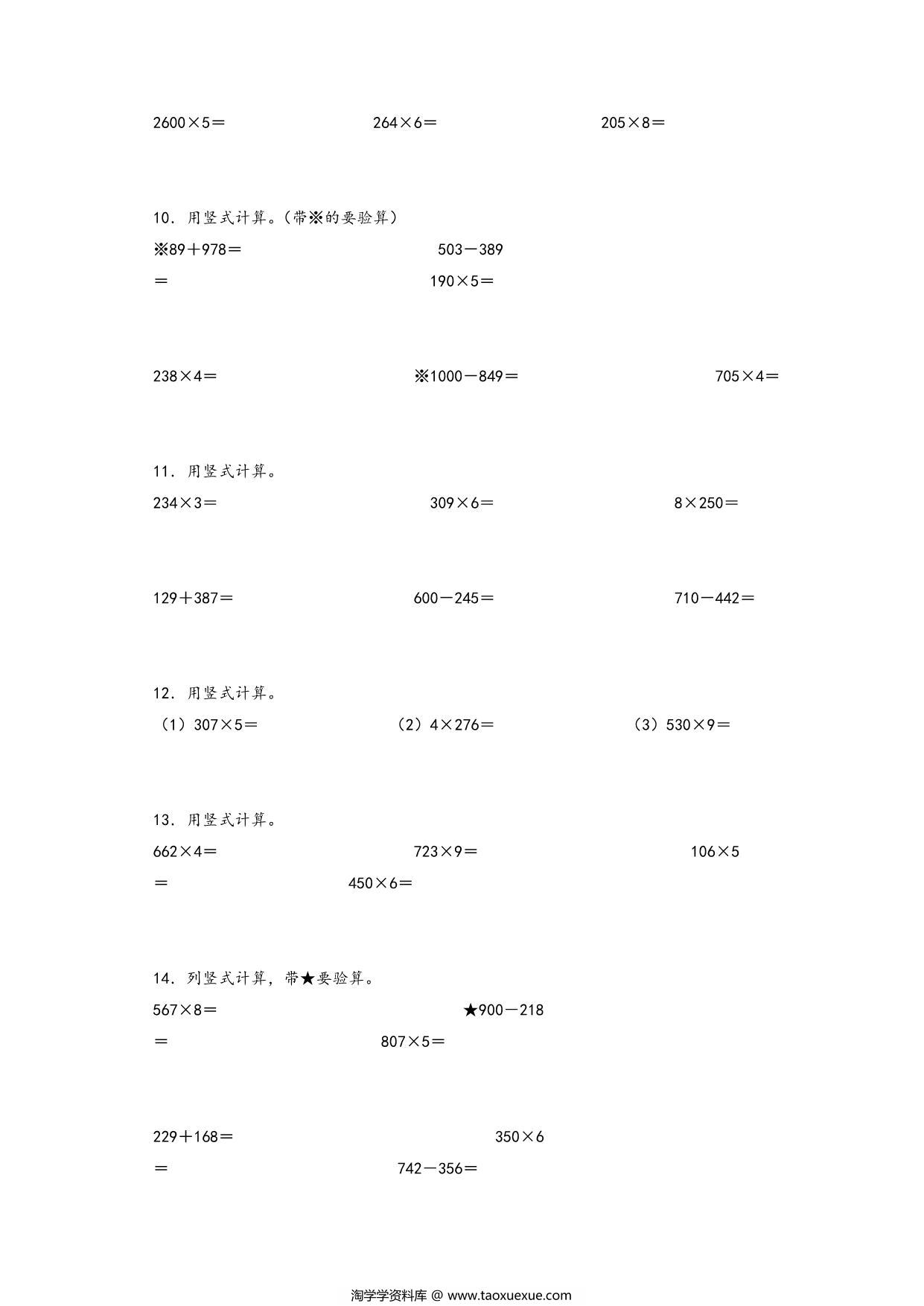 图片[3]-第一单元 两、三位数乘一位数（计算专项）- 三年级上册数学高频易错强化训练（苏教版），17页PDF电子版-淘学学资料库