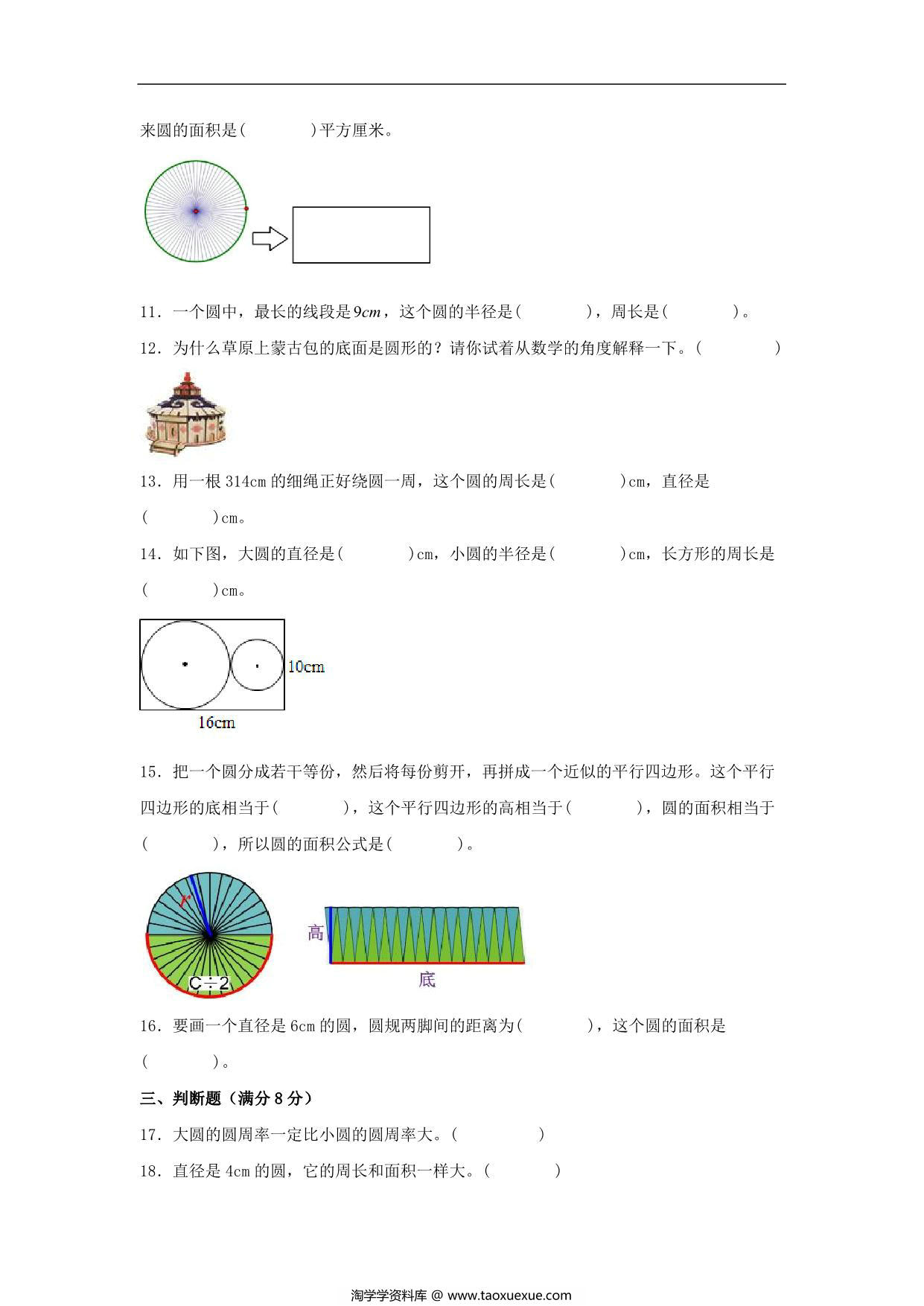 图片[2]-第一单元 圆 必考知识点高频易错题汇编（单元测试）小学数学六年级上册（北师大版），14页PDF电子版-淘学学资料库