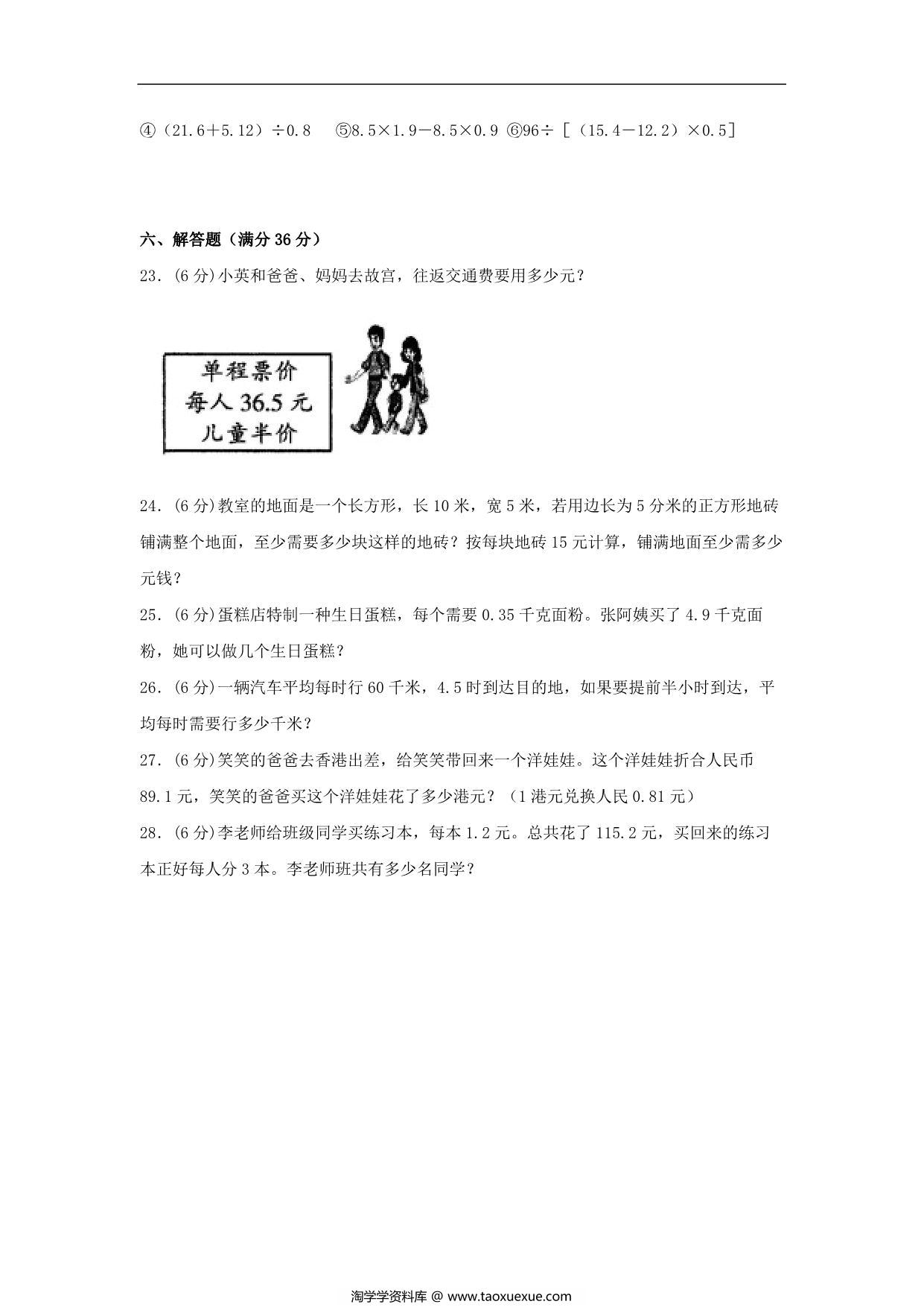 图片[3]-第一单元 小数除法 常考易错题汇编（单元测试）小学数学五年级上册（北师大版），15页PDF电子版-淘学学资料库