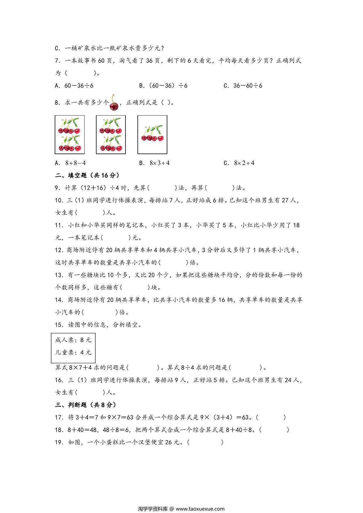 图片[2]-第一单元 混合运算（培优卷）- 三年级上册数学高频易错强化训练（北师大版），13页PDF电子版-淘学学资料库