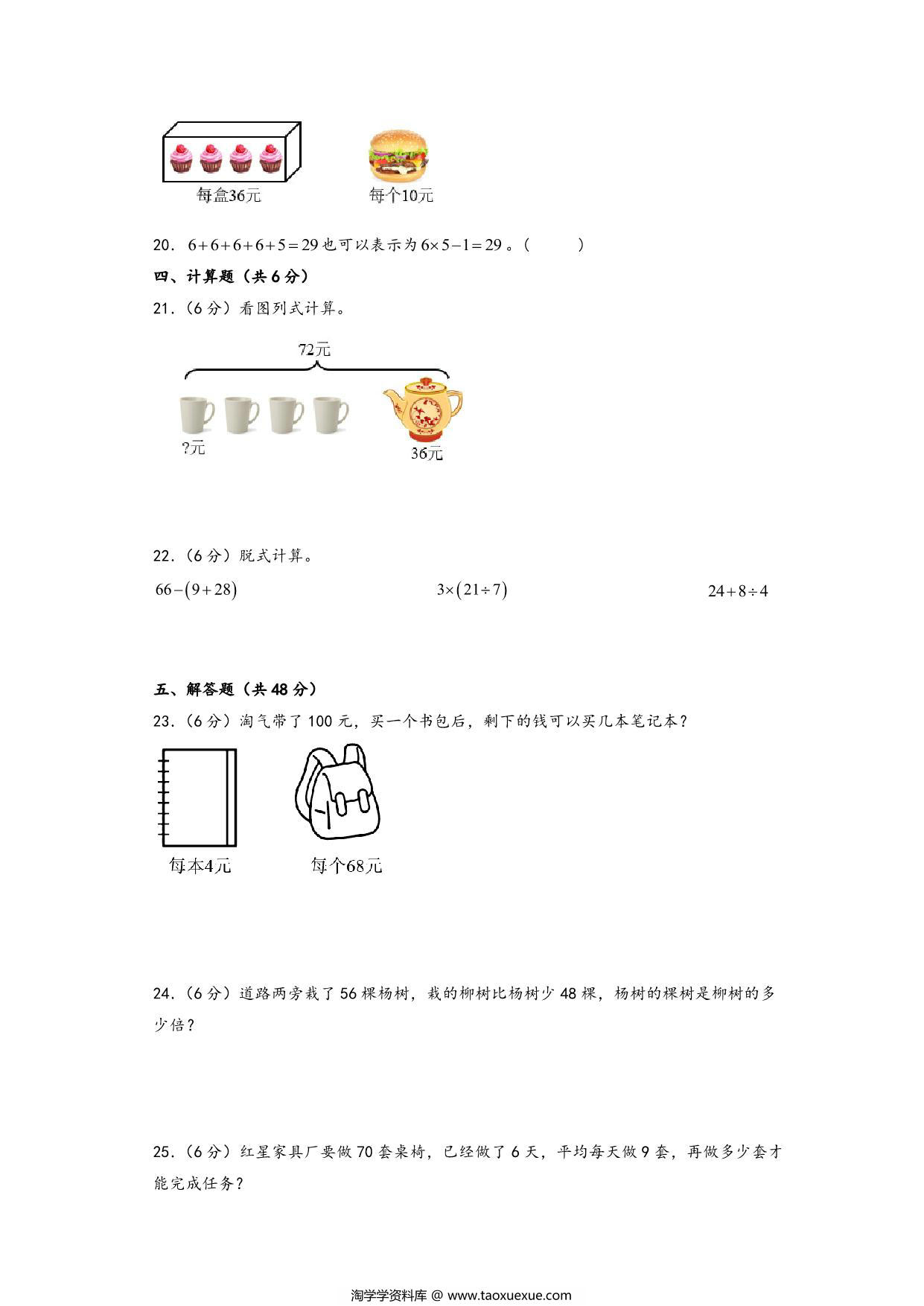 图片[3]-第一单元 混合运算（培优卷）- 三年级上册数学高频易错强化训练（北师大版），13页PDF电子版-淘学学资料库