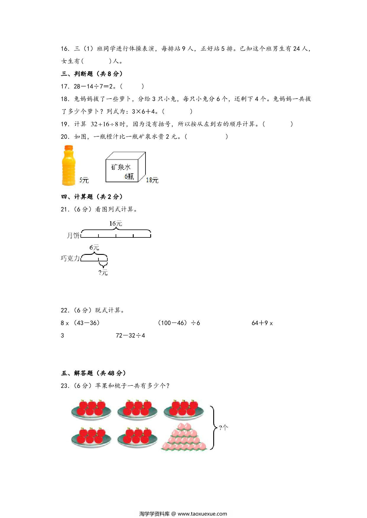 图片[3]-第一单元 混合运算（提升卷）- 三年级上册数学高频易错强化训练（北师大版），13页PDF电子版-淘学学资料库