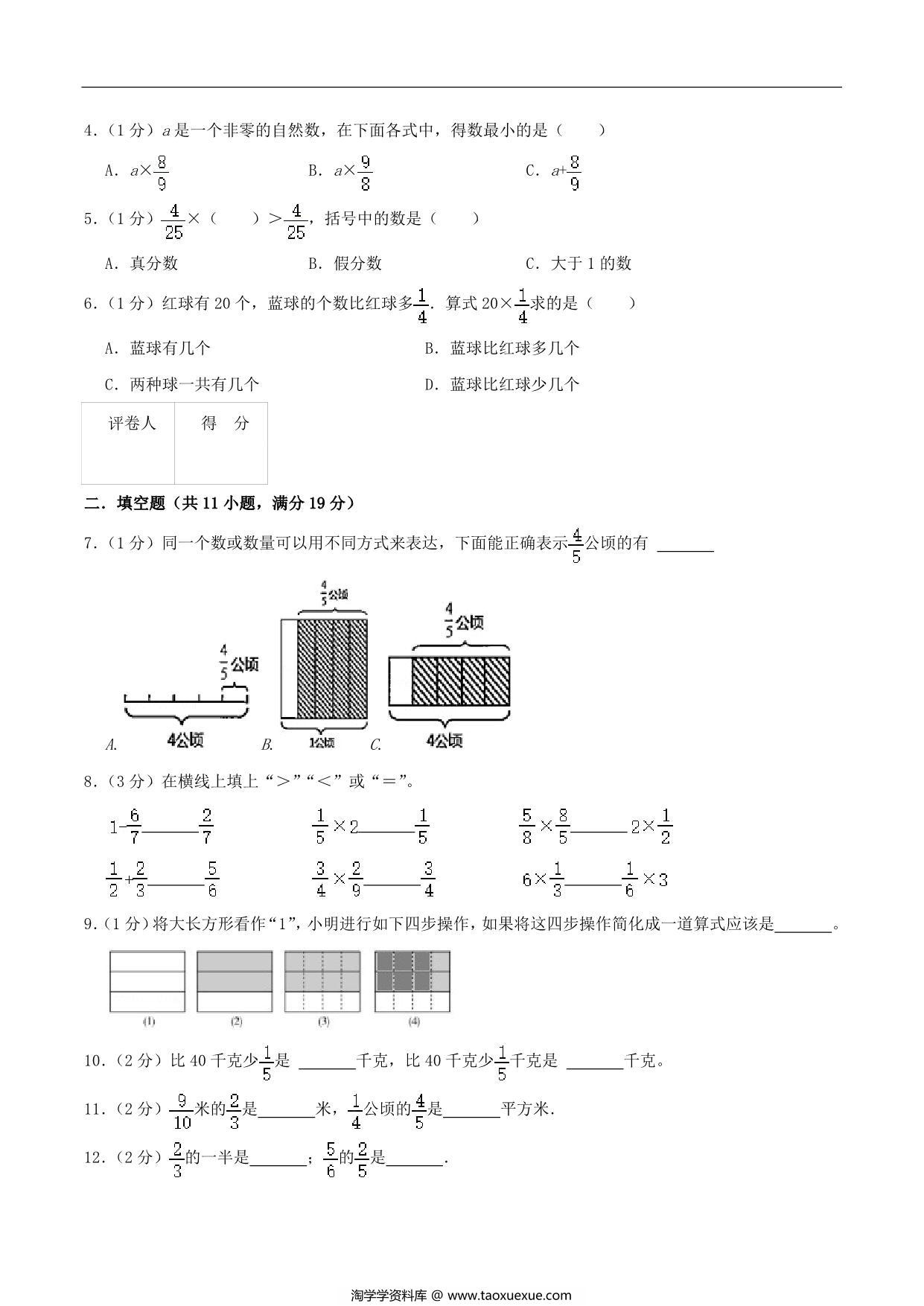 图片[2]-第一单元《分数乘法》六年级上册数学人教版，24页PDF电子版-淘学学资料库