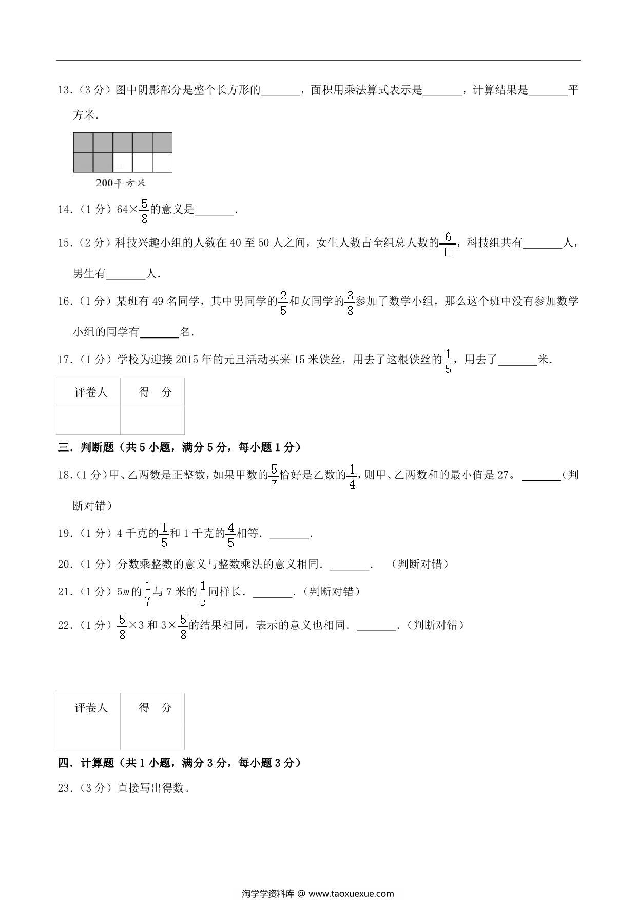 图片[3]-第一单元《分数乘法》六年级上册数学人教版，24页PDF电子版-淘学学资料库