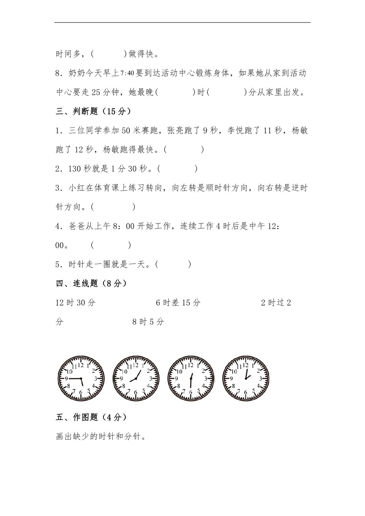 图片[3]-第七单元 时 分 秒（B卷 能力提升练）- 二年级下册数学单元AB卷（北师大版），9页PDF电子版-淘学学资料库