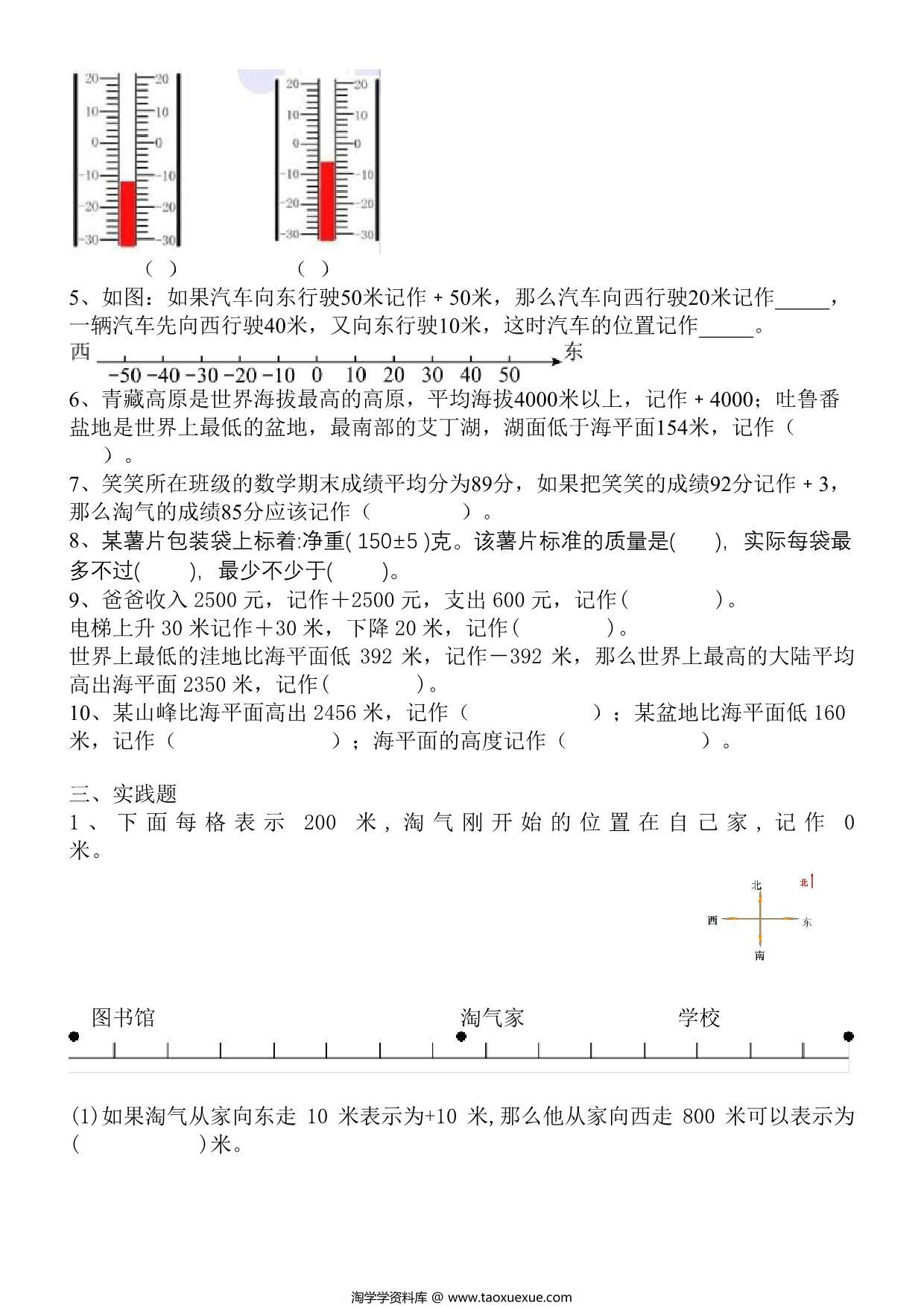 图片[2]-第七单元 生活中的负数（单元测试）北师大版四年级上册数学，6页PDF电子版-淘学学资料库