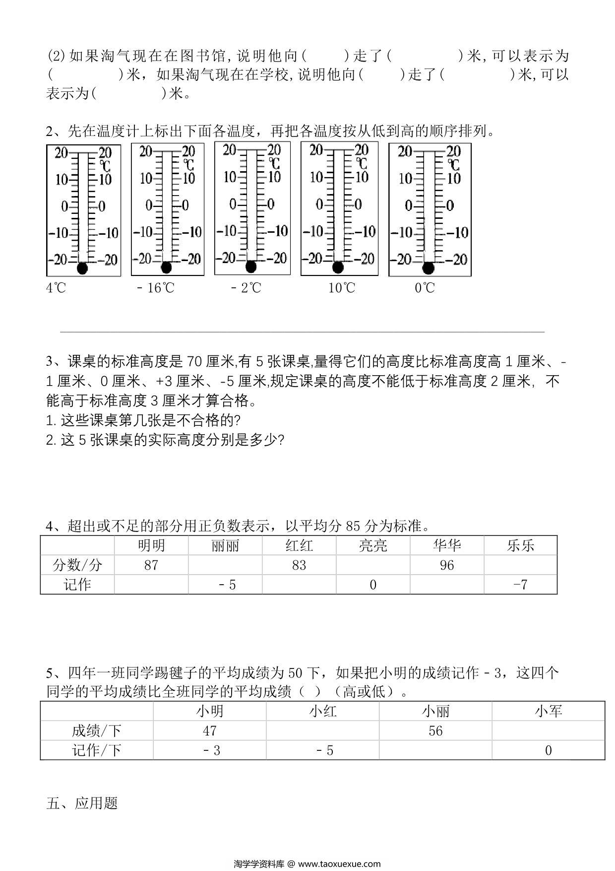 图片[3]-第七单元 生活中的负数（单元测试）北师大版四年级上册数学，6页PDF电子版-淘学学资料库