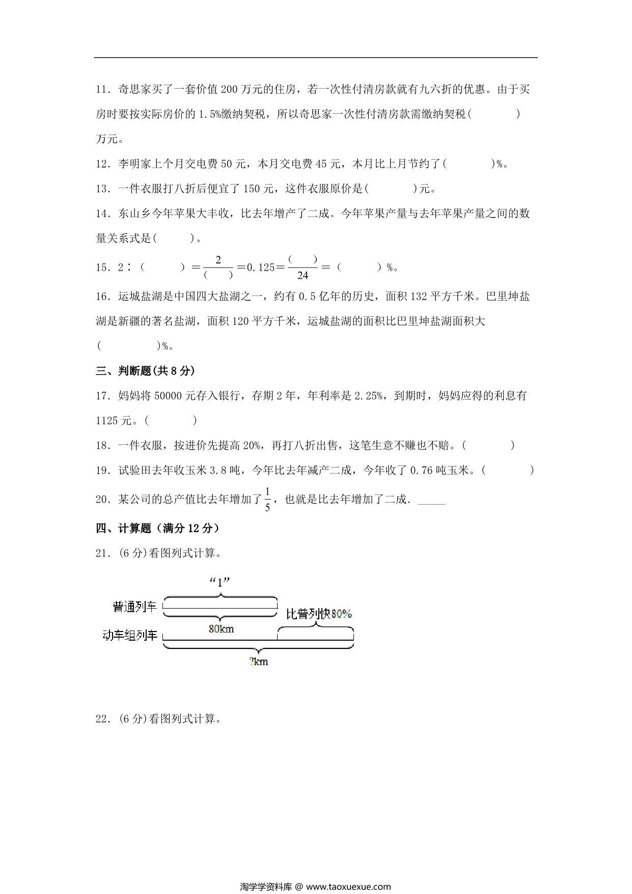 图片[2]-第七单元 百分数的应用 必考知识点高频易错题汇编（单元测试）小学数学六年级上册（北师大版，含答案），12页PDF电子版-淘学学资料库