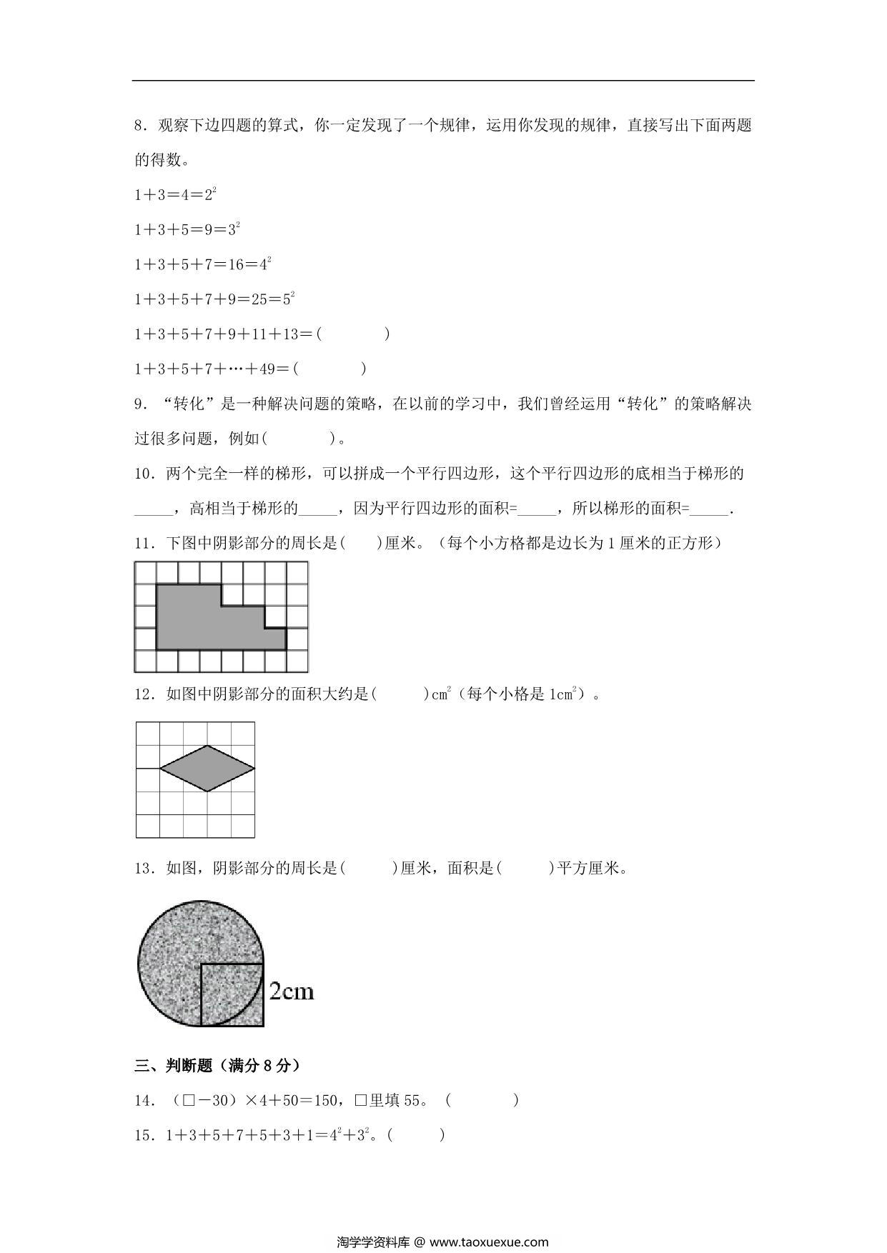 图片[2]-第七单元 解决问题的策略 – 五年级下册数学单元专项复习知识点提升突破卷（苏教版），9页PDF电子版-淘学学资料库