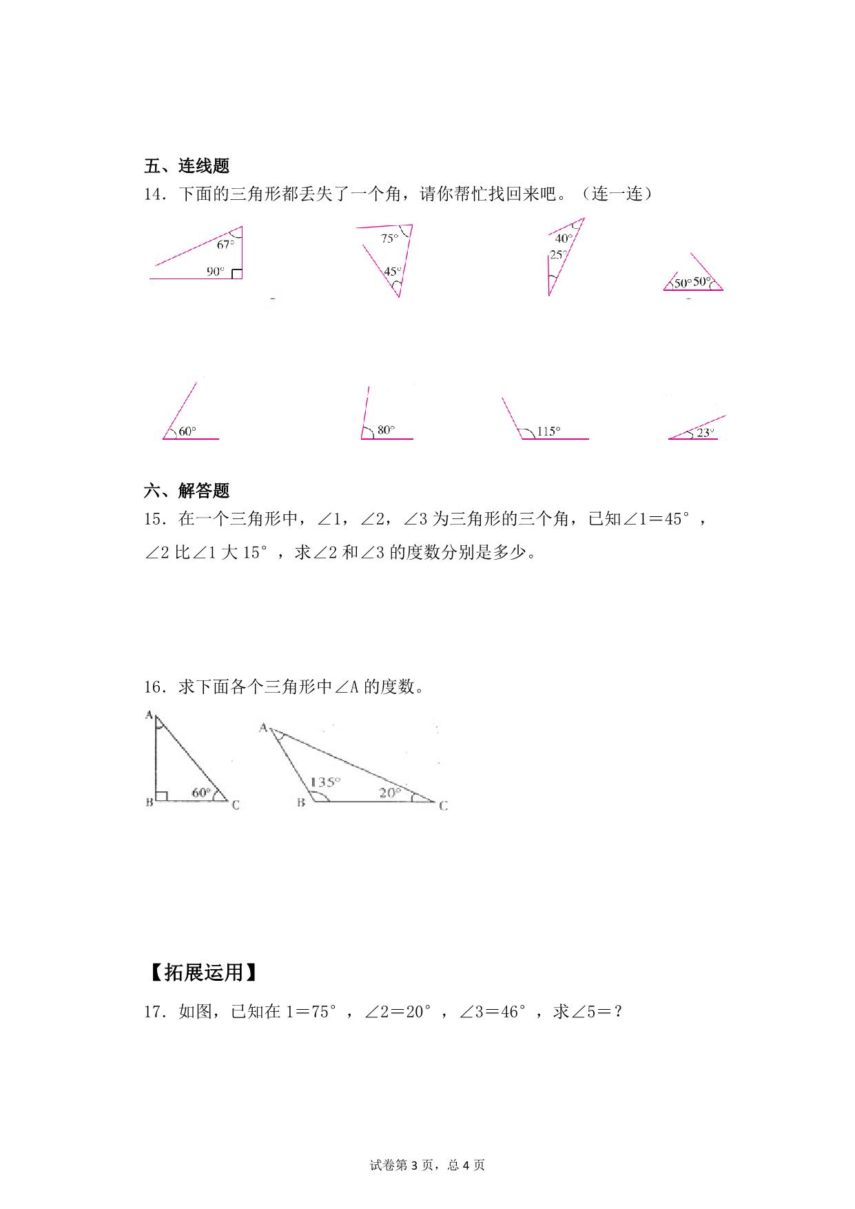 图片[3]-第七单元7.2三角形的内角和 – 四年级下册数学一课一练苏教版，7页PDF可打印-淘学学资料库