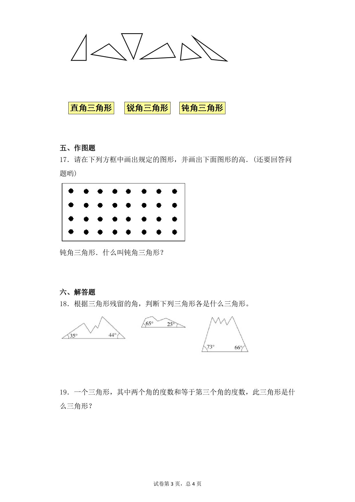 图片[3]-第七单元7.3三角形的分类 – 四年级下册数学一课一练苏教版，6页PDF电子版-淘学学资料库