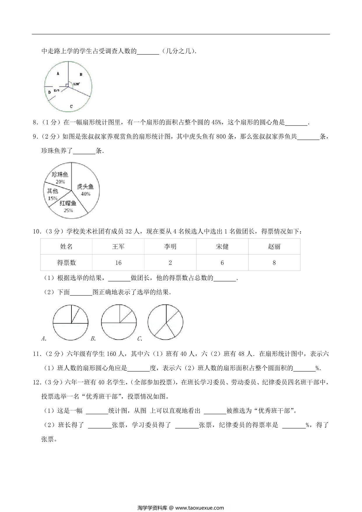 图片[3]-第七单元《扇形统计图》六年级上册数学人教版，31页PDF电子版-淘学学资料库