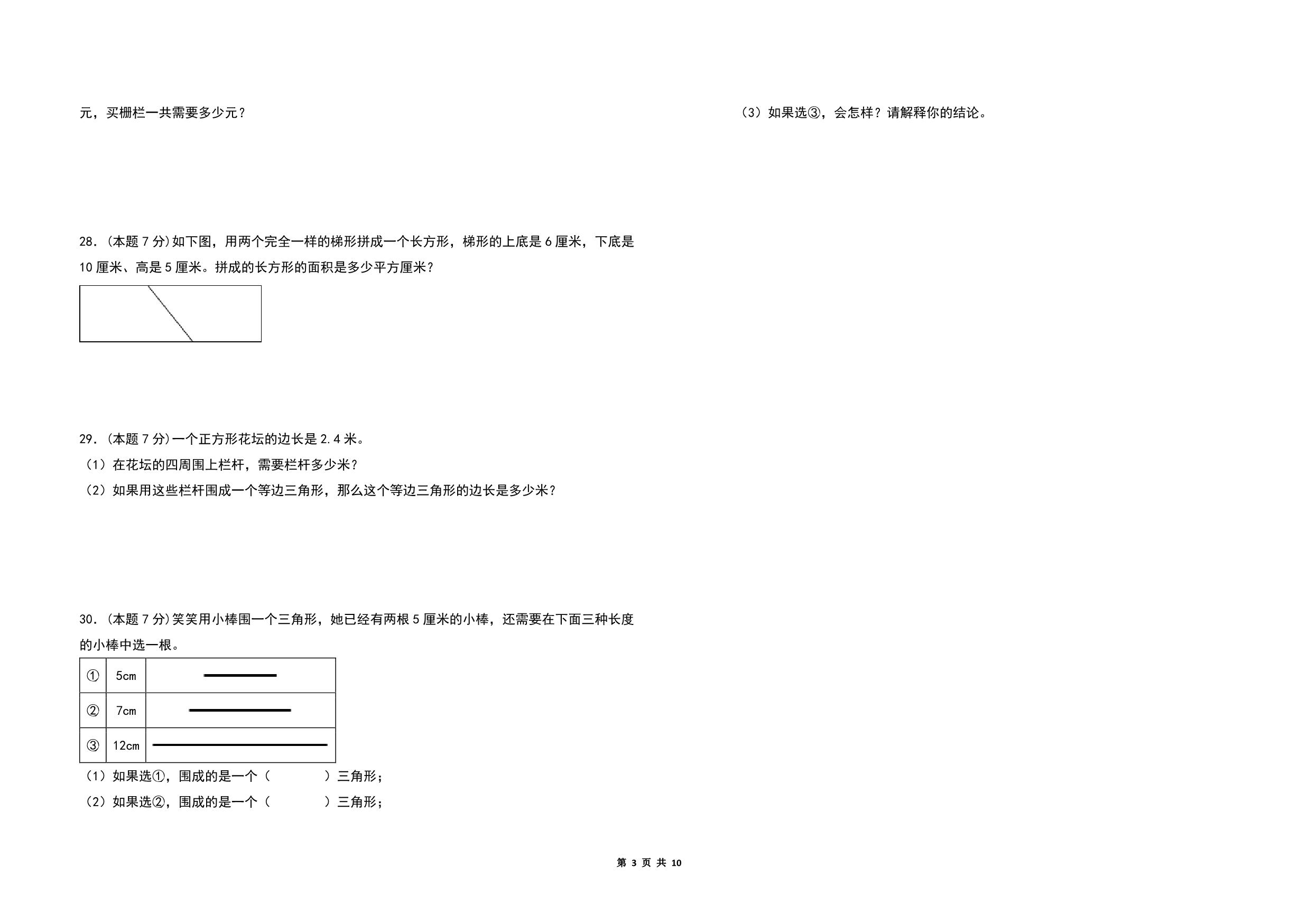 图片[2]-第七单元三角形、平行四边形和梯形检测卷（A卷 基础卷）- 四年级数学下册苏教版，10页PDF电子版-淘学学资料库