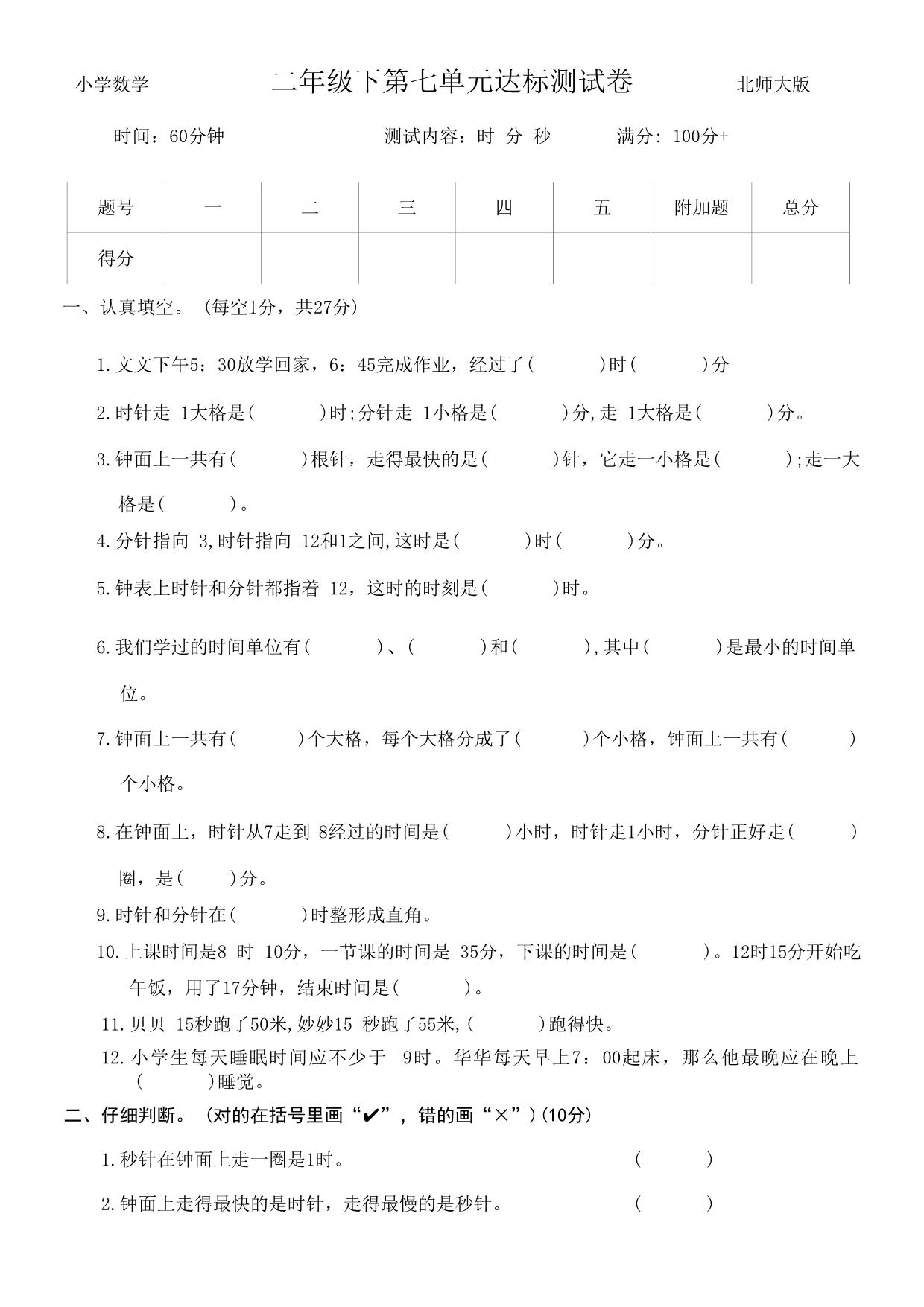 图片[1]-第七单元时、分、秒达标测试卷 – 二年级下册数学北师大版，5页PDF电子版-淘学学资料库