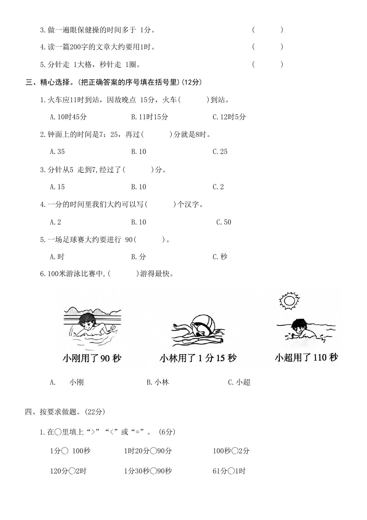 图片[2]-第七单元时、分、秒达标测试卷 – 二年级下册数学北师大版，5页PDF电子版-淘学学资料库