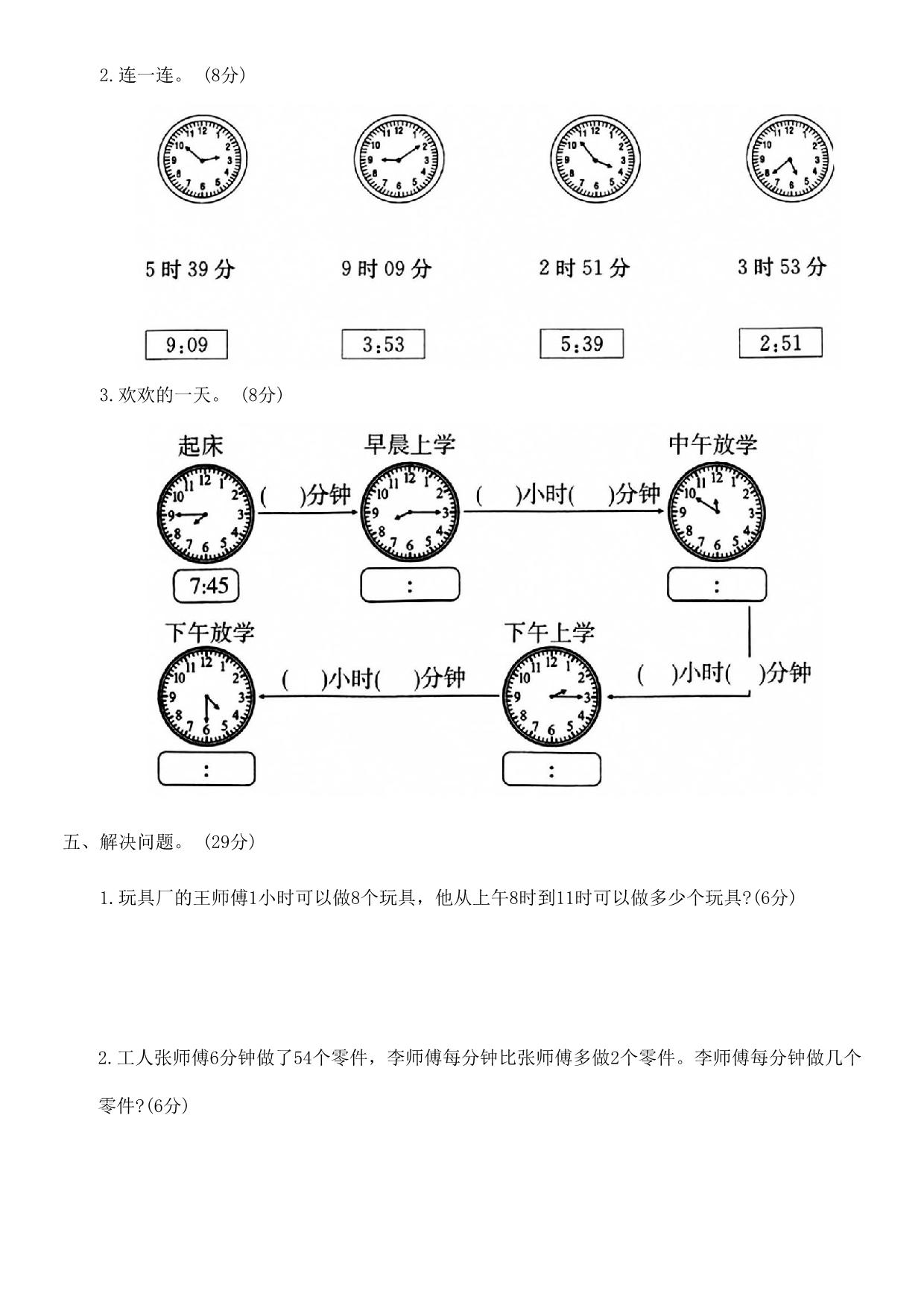 图片[3]-第七单元时、分、秒达标测试卷 – 二年级下册数学北师大版，5页PDF电子版-淘学学资料库