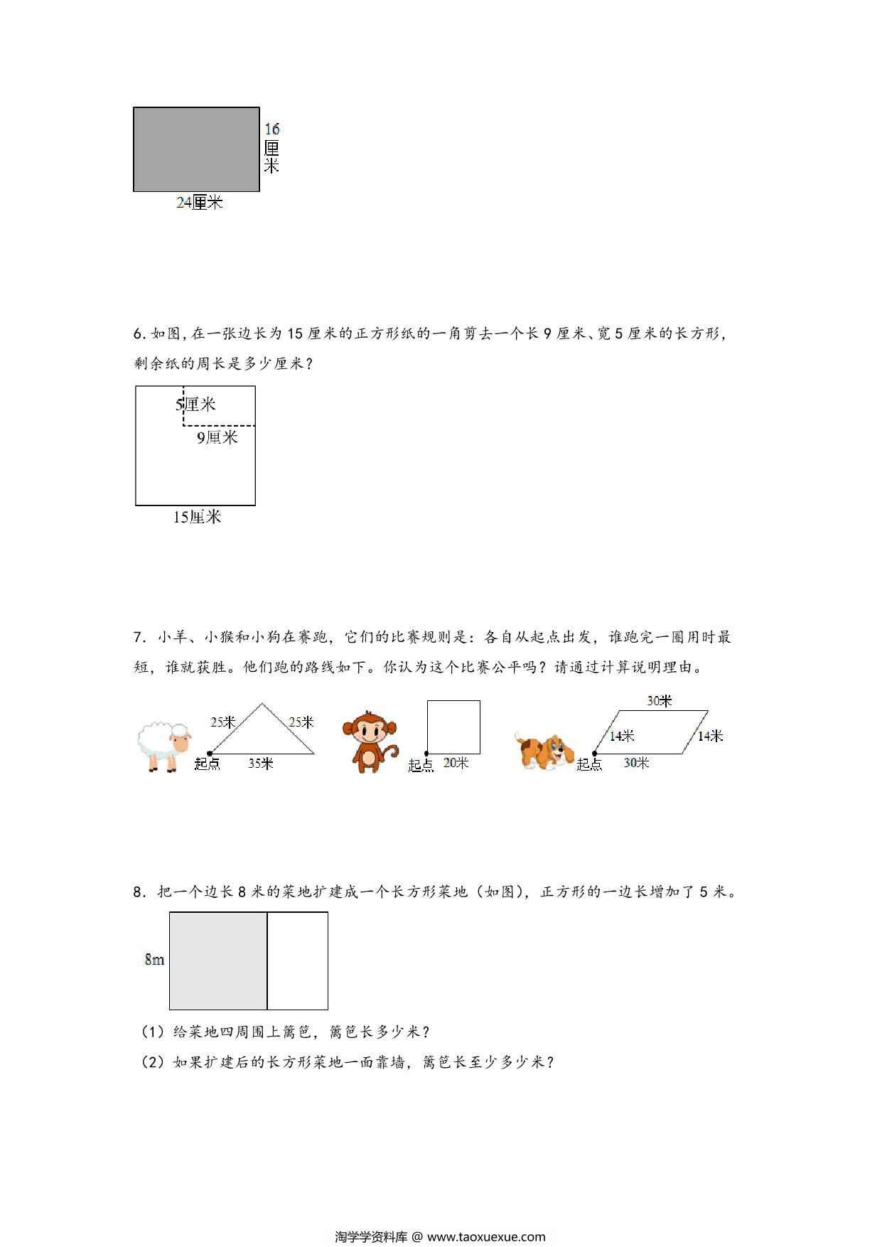 图片[2]-第三单元 长方形和正方形的周长的应用（解决问题专项）- 三年级上册数学高频易错强化训练（苏教版），17页PDF电子版-淘学学资料库