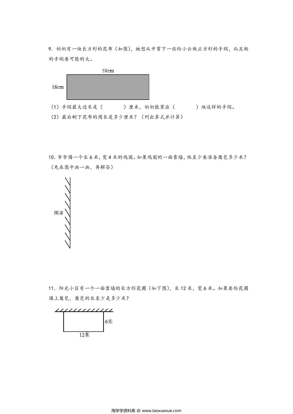 图片[3]-第三单元 长方形和正方形的周长的应用（解决问题专项）- 三年级上册数学高频易错强化训练（苏教版），17页PDF电子版-淘学学资料库