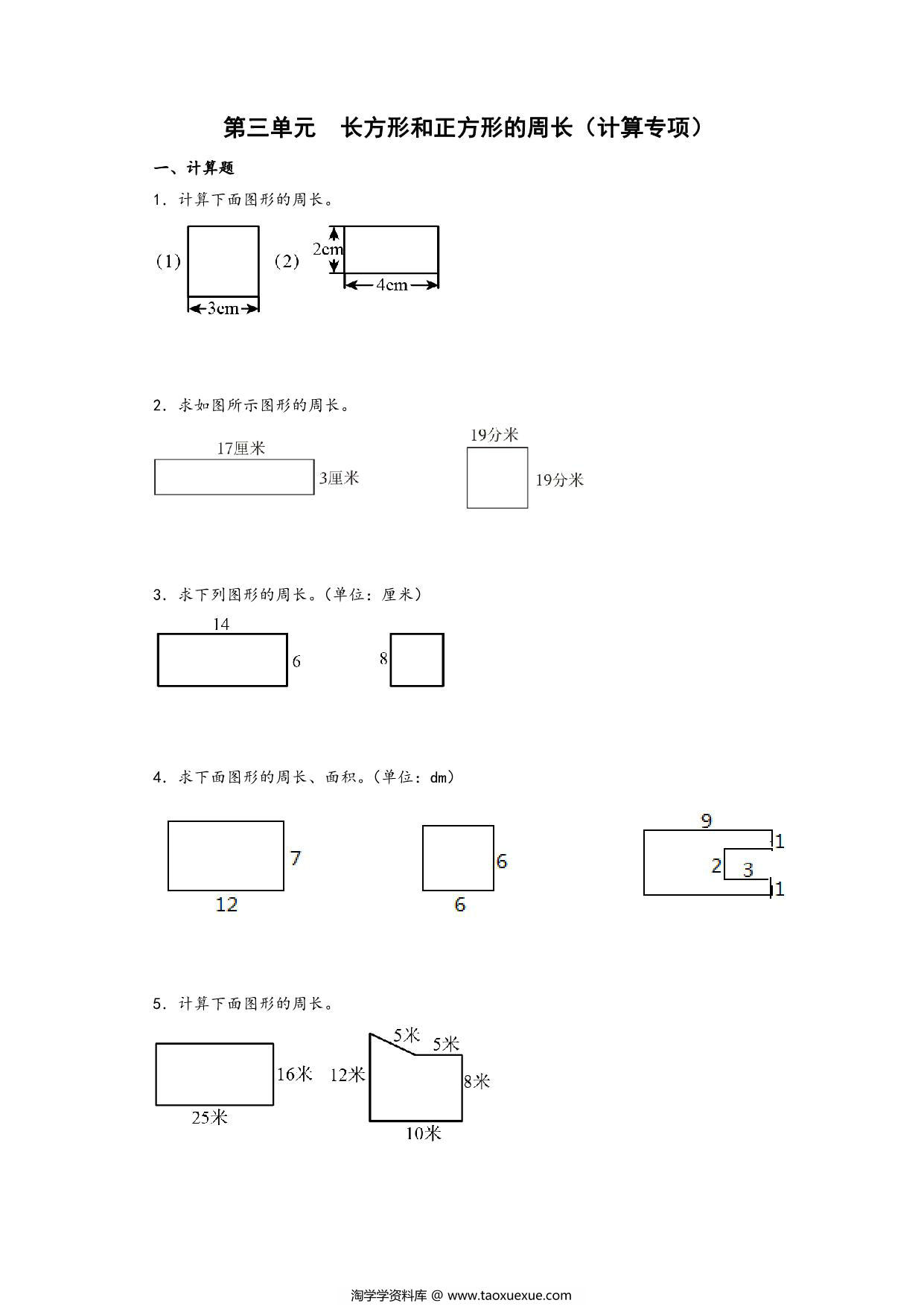 图片[1]-第三单元 长方形和正方形的周长（计算专项）- 三年级上册数学高频易错强化训练（苏教版），13页PDF可打印-淘学学资料库