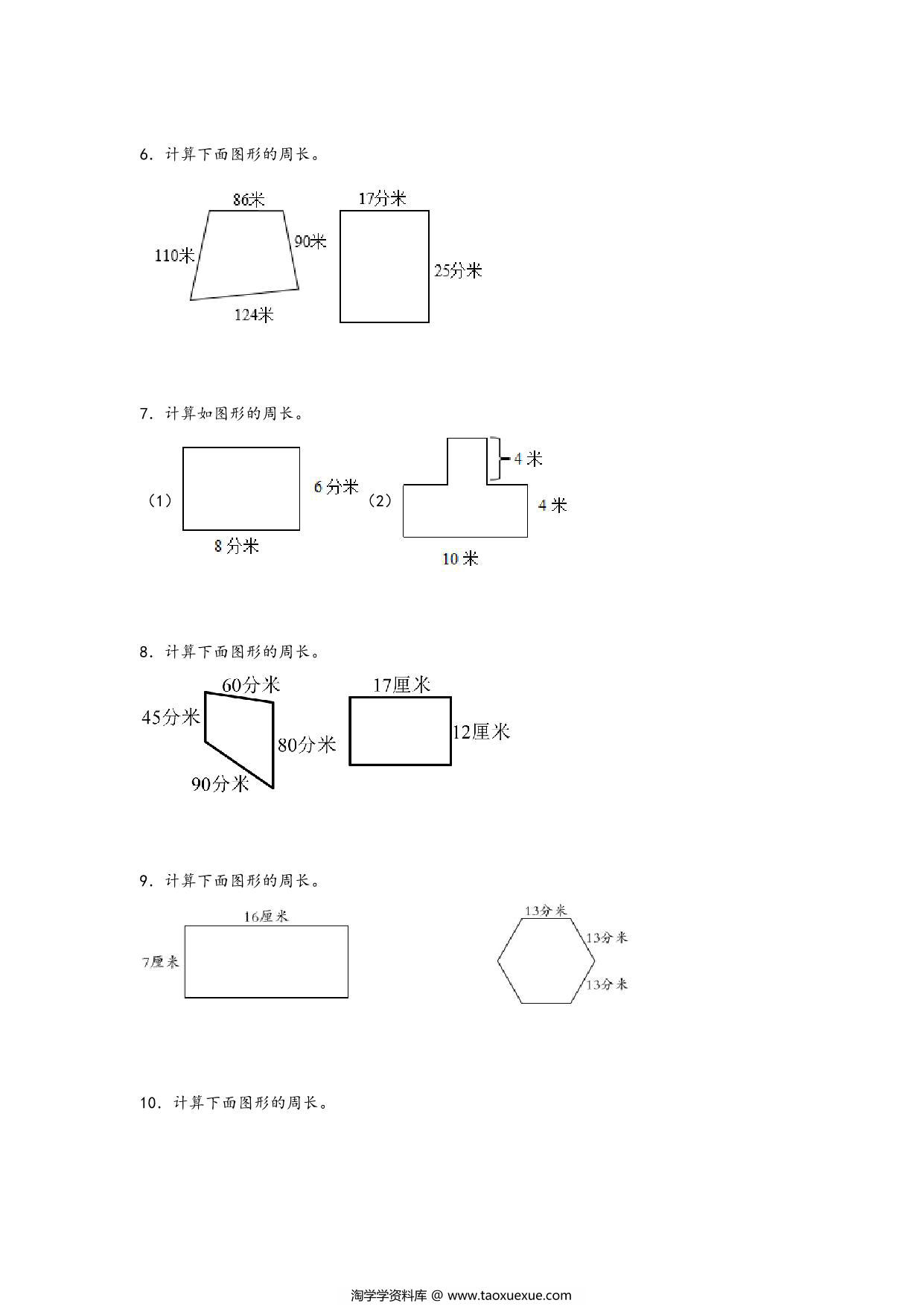 图片[2]-第三单元 长方形和正方形的周长（计算专项）- 三年级上册数学高频易错强化训练（苏教版），13页PDF可打印-淘学学资料库