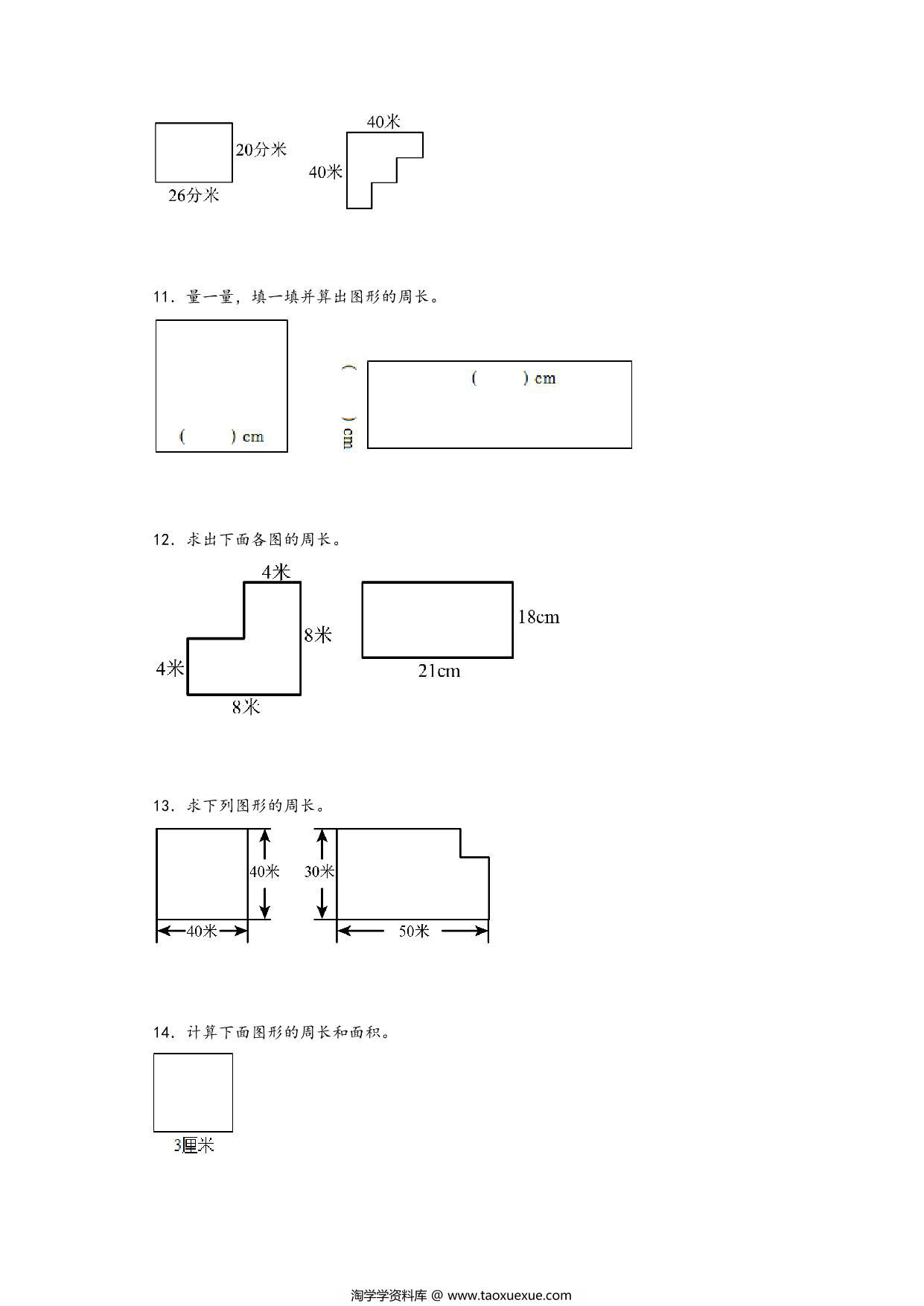 图片[3]-第三单元 长方形和正方形的周长（计算专项）- 三年级上册数学高频易错强化训练（苏教版），13页PDF可打印-淘学学资料库