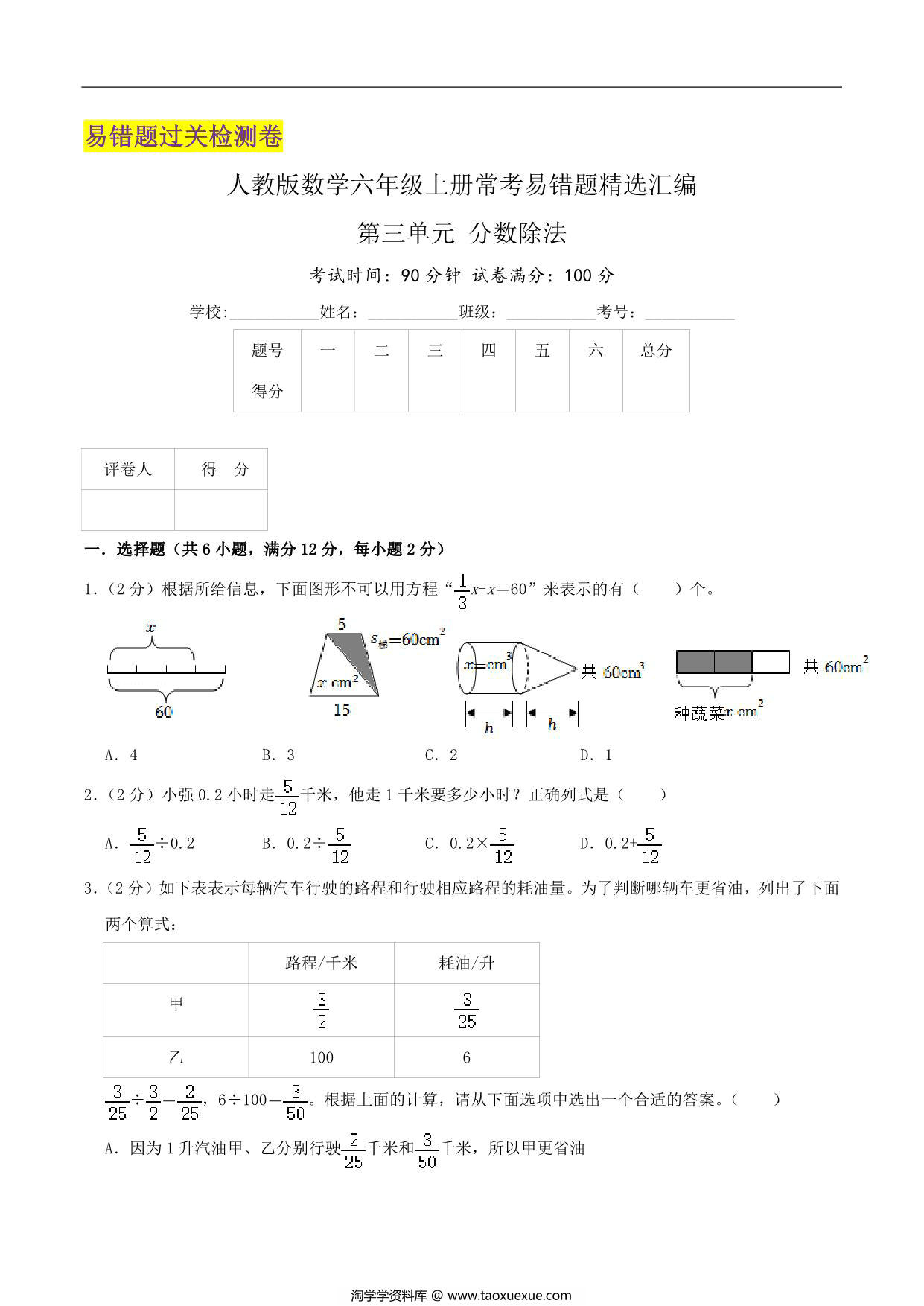 图片[1]-第三单元《分数除法》六年级上册数学人教版，20页PDF电子版-淘学学资料库