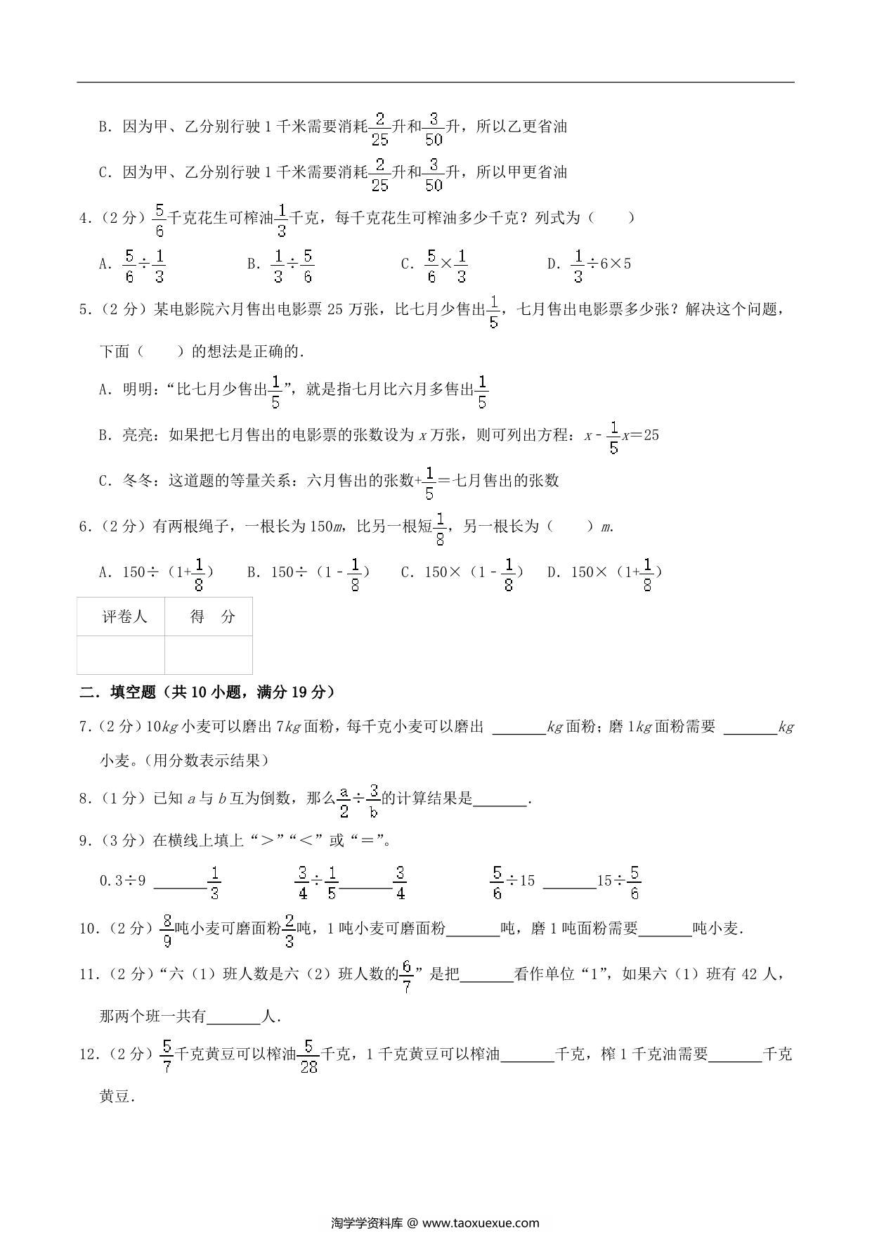 图片[2]-第三单元《分数除法》六年级上册数学人教版，20页PDF电子版-淘学学资料库