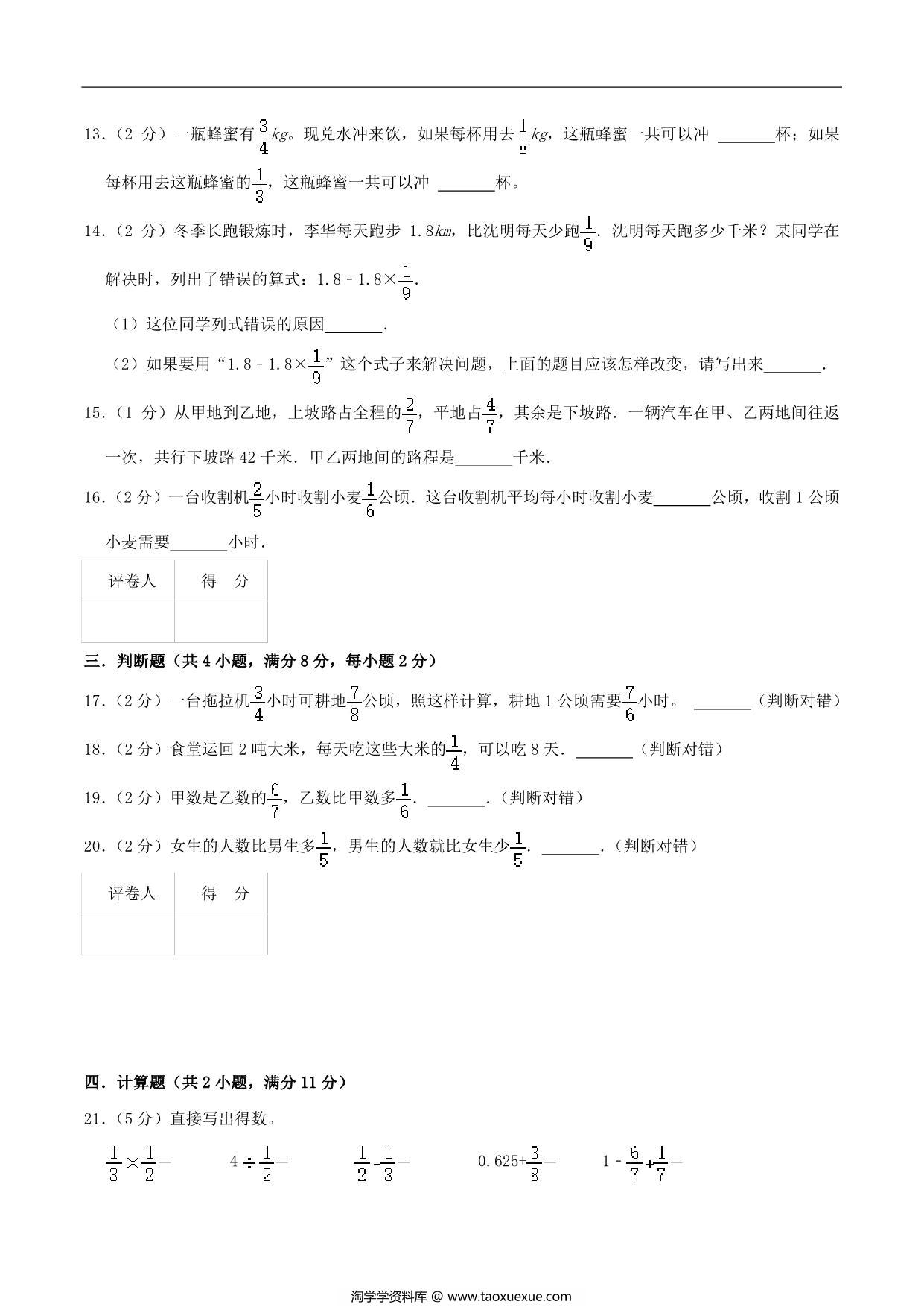 图片[3]-第三单元《分数除法》六年级上册数学人教版，20页PDF电子版-淘学学资料库