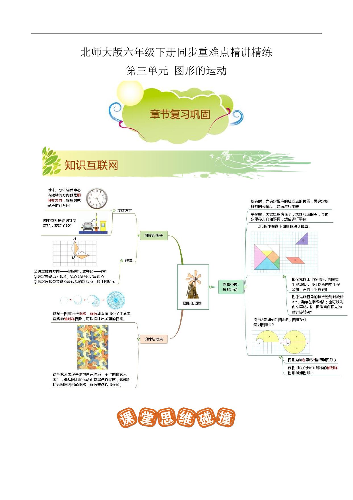 图片[1]-第三单元《图形的运动》章节复习巩固—六年级下册同步重难点精讲精练（北师大版），21页PDF可打印-淘学学资料库