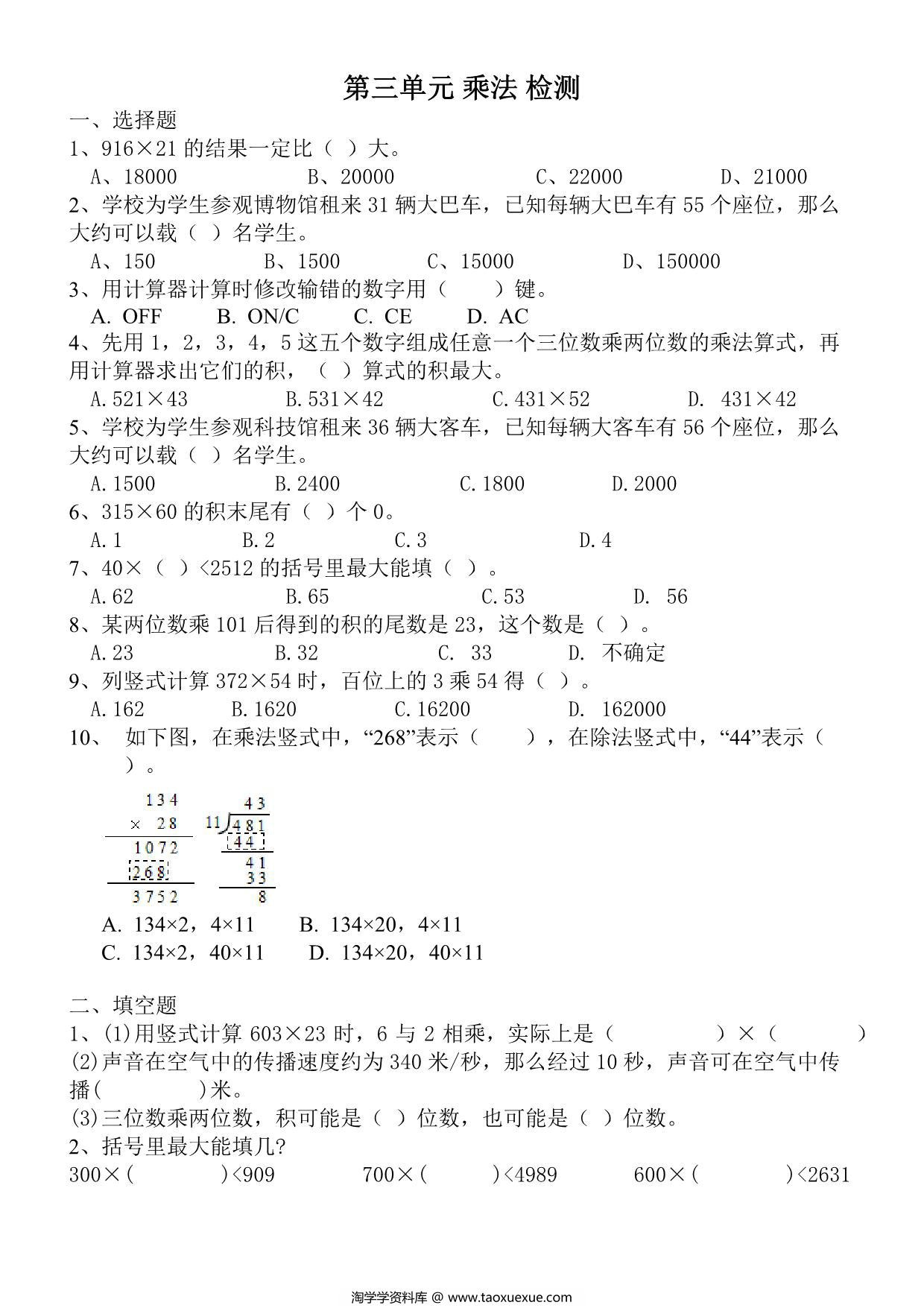 图片[1]-第三单元检测 乘法（单元测试）-四年级上册数学北师大版，5页PDF电子版-淘学学资料库