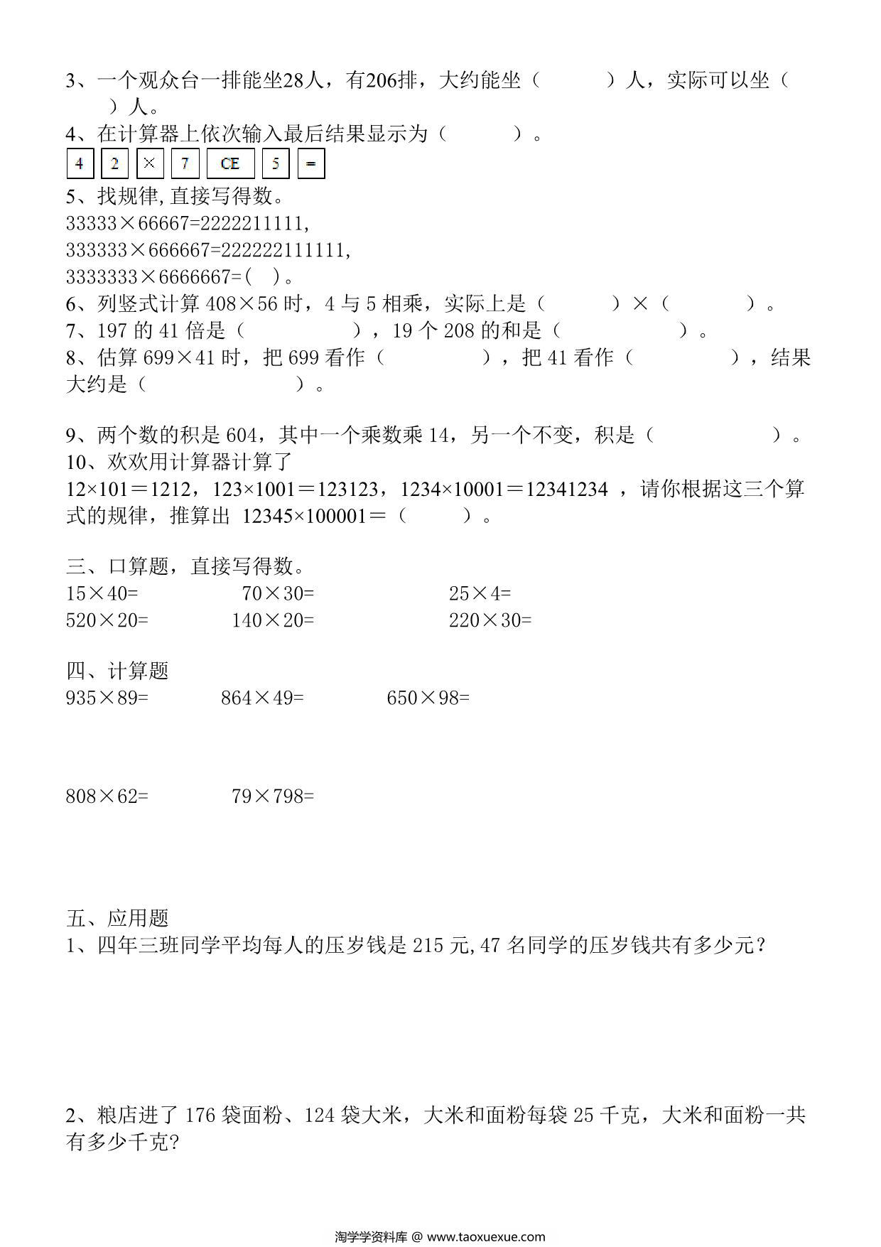 图片[2]-第三单元检测 乘法（单元测试）-四年级上册数学北师大版，5页PDF电子版-淘学学资料库