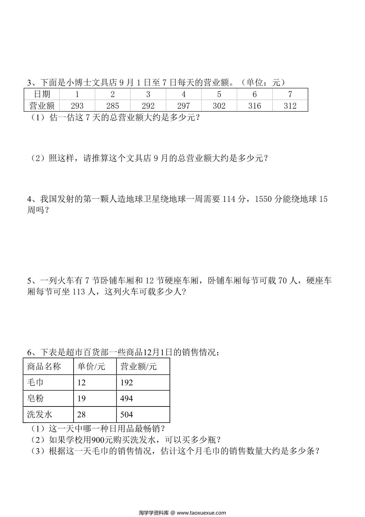 图片[3]-第三单元检测 乘法（单元测试）-四年级上册数学北师大版，5页PDF电子版-淘学学资料库