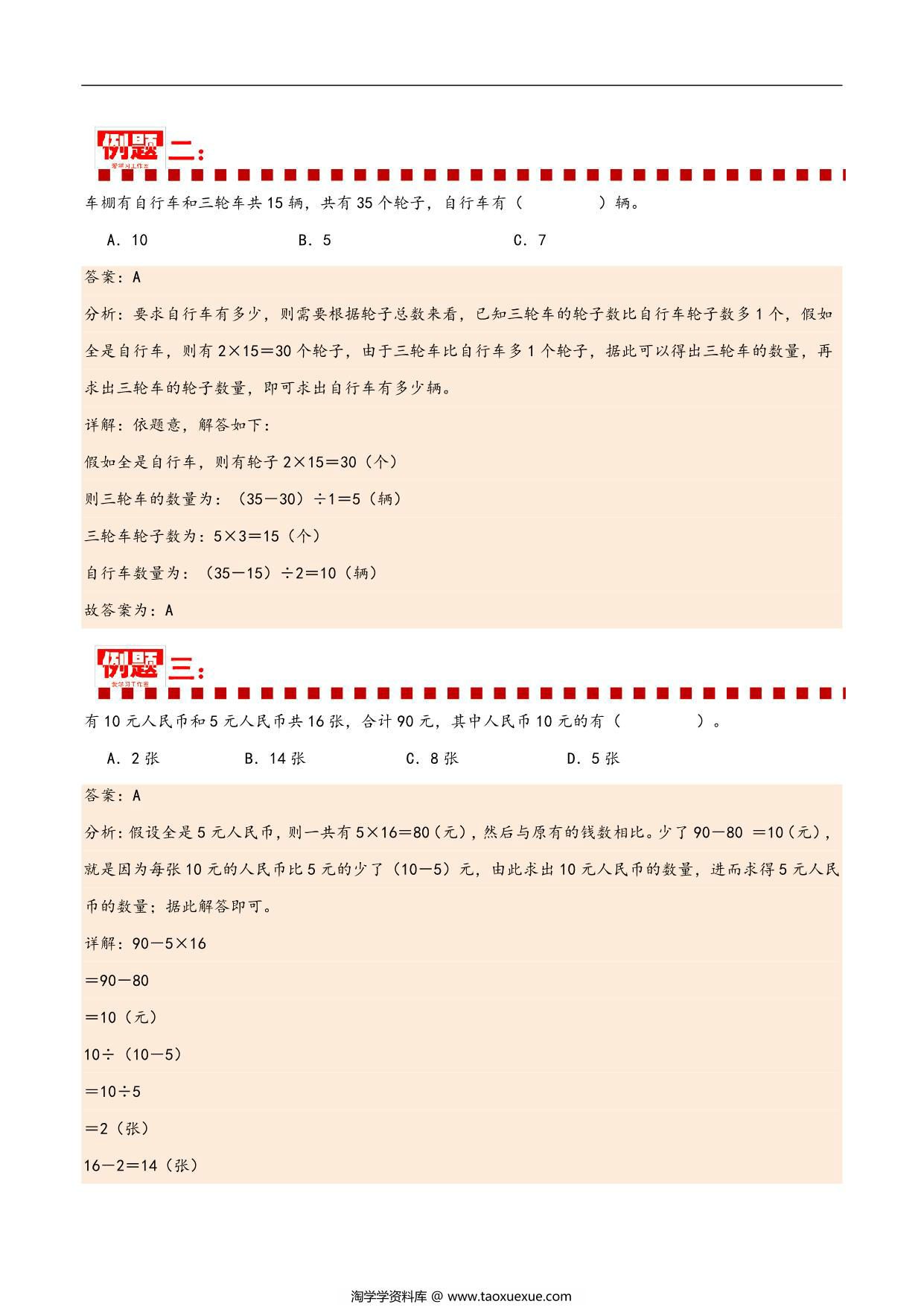 图片[2]-第九单元 数学广角-鸡兔同笼（同步讲练）- 四年级数学下册同步重难点知识点（人教版），21页PDF电子版-淘学学资料库