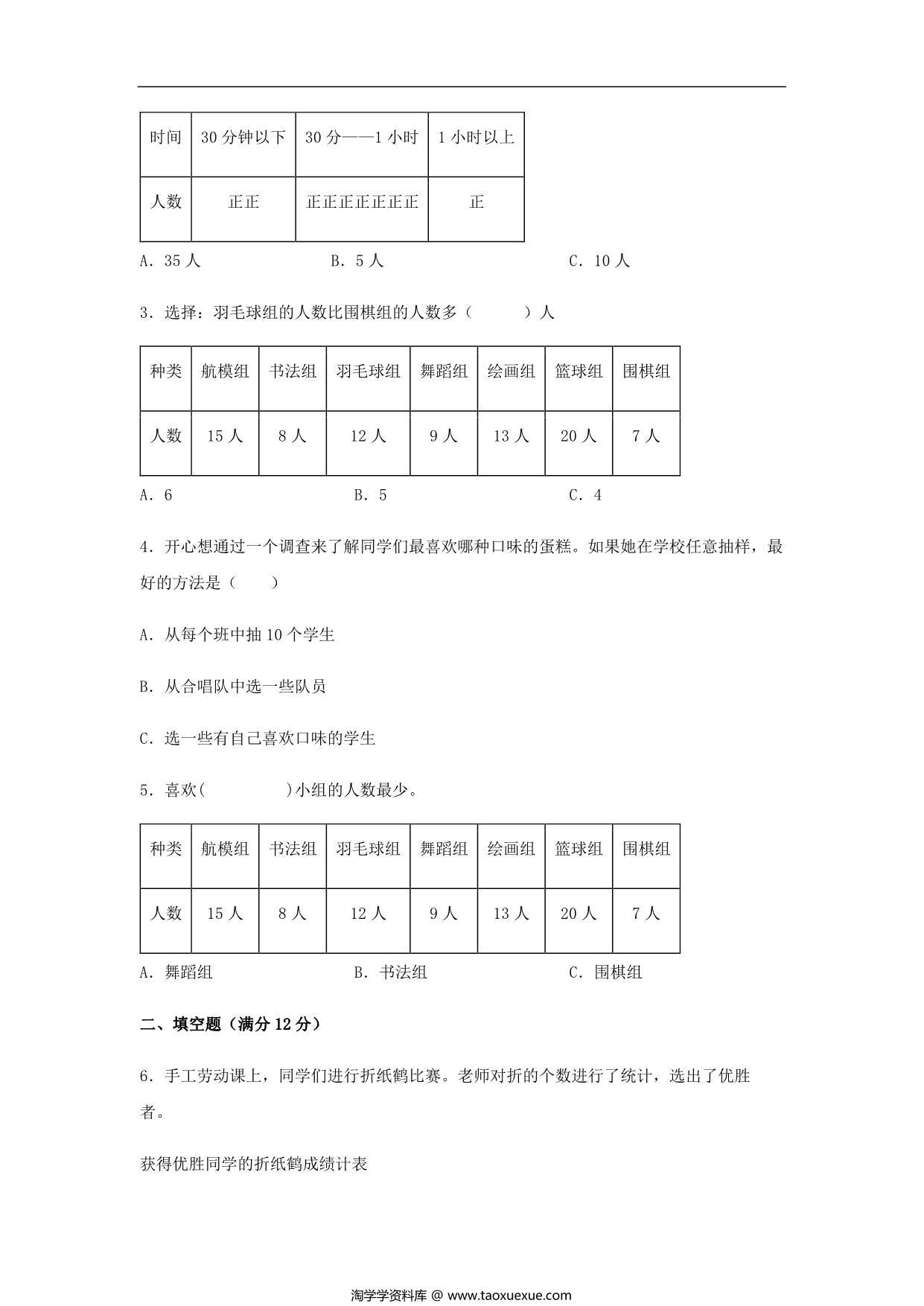 图片[2]-第九单元 数据的收集和整理（二）- 三年级数学下册易错点汇总及优选易错题A卷（苏教版），10页PDF电子版-淘学学资料库