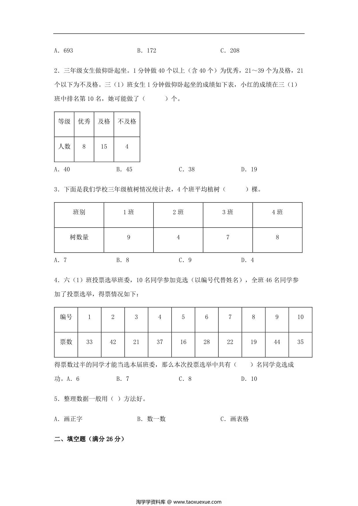 图片[2]-第九单元 数据的收集和整理（二）- 三年级数学下册易错点汇总及优选易错题B卷（苏教版），12页PDF可打印-淘学学资料库