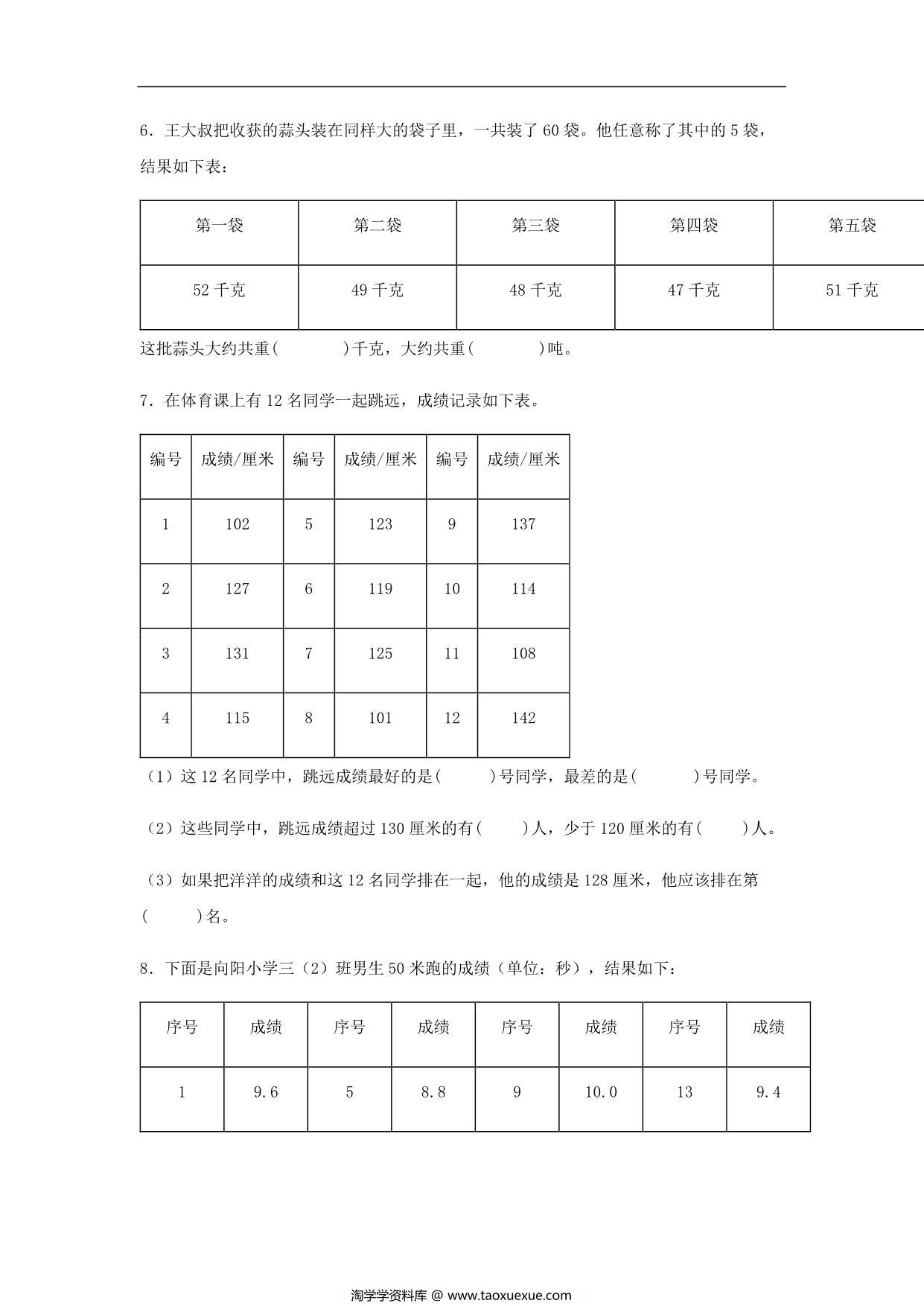 图片[3]-第九单元 数据的收集和整理（二）- 三年级数学下册易错点汇总及优选易错题B卷（苏教版），12页PDF可打印-淘学学资料库