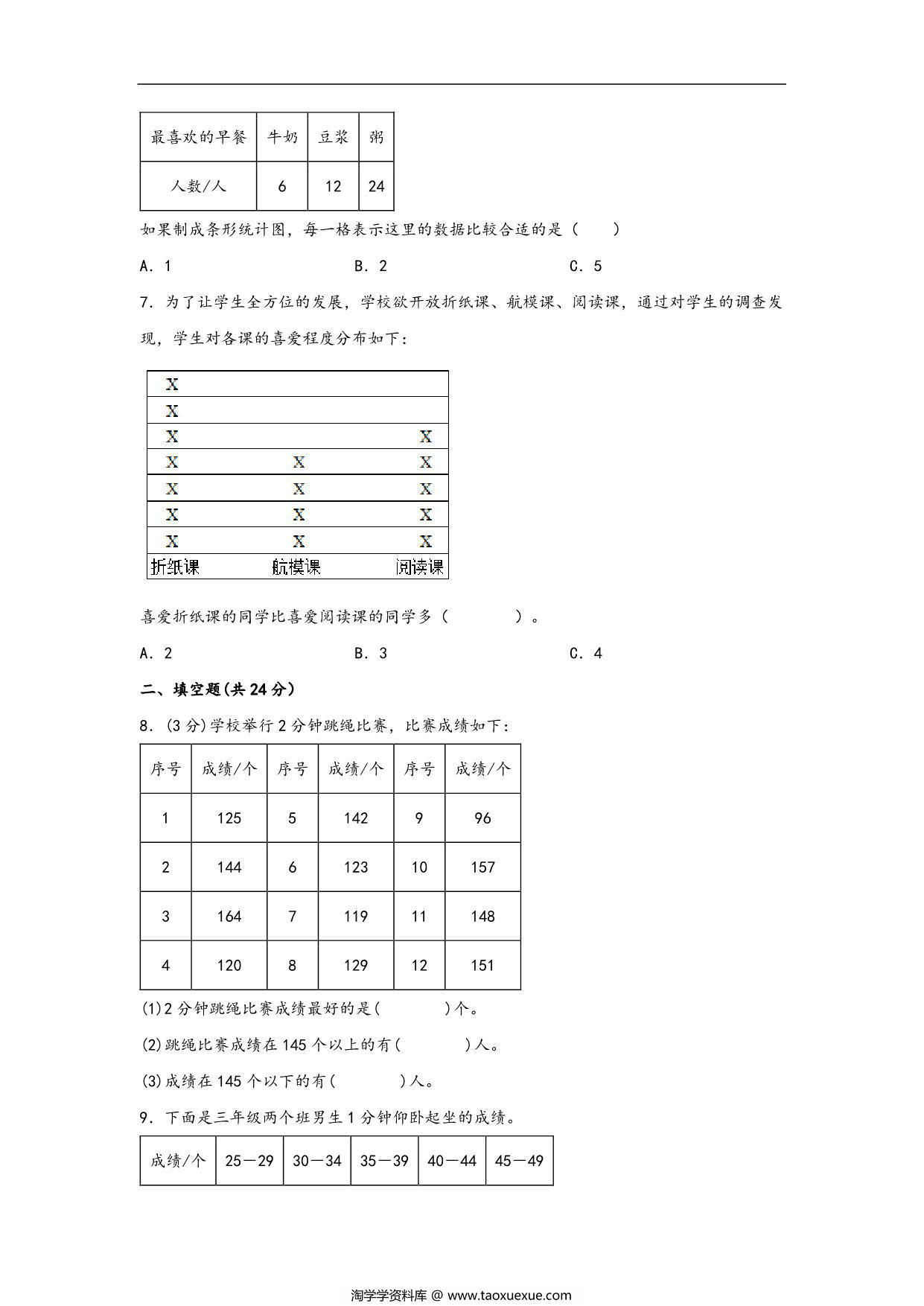 图片[2]-第九单元 数据的收集和整理（二）（B卷 能力提升练）- 三年级下册数学单元AB卷（苏教版），16页PDF可打印-淘学学资料库