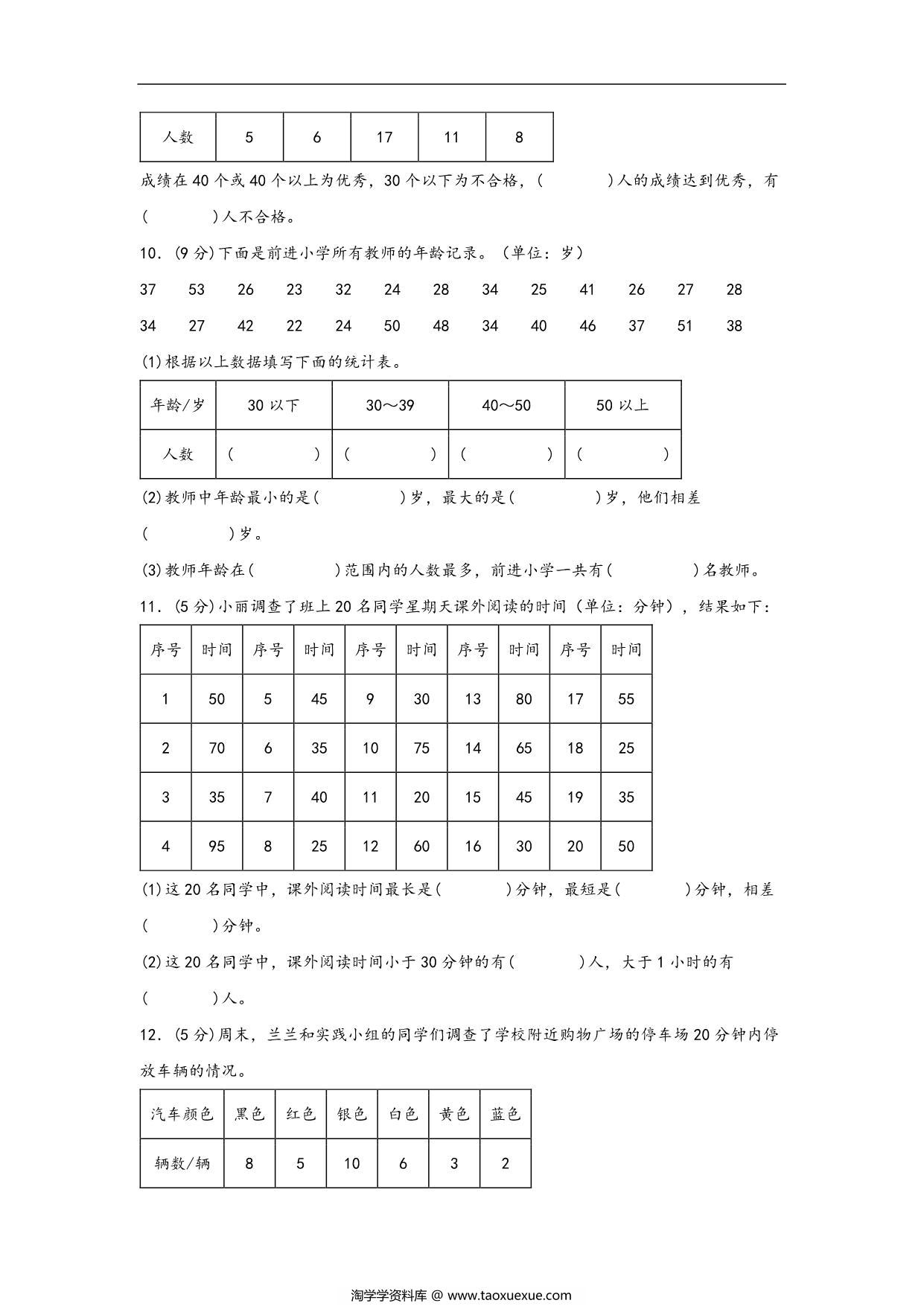 图片[3]-第九单元 数据的收集和整理（二）（B卷 能力提升练）- 三年级下册数学单元AB卷（苏教版），16页PDF可打印-淘学学资料库