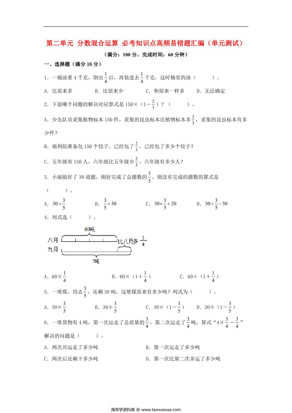 图片[1]-第二单元 分数混合运算 必考知识点高频易错题汇编（单元测试）小学数学六年级上册（北师大版），16页PDF可打印-淘学学资料库