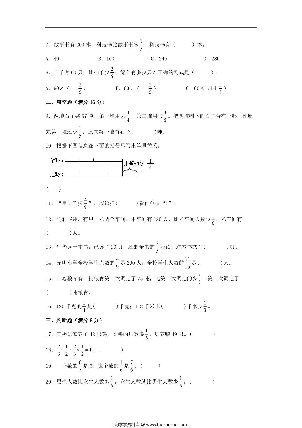 图片[2]-第二单元 分数混合运算 必考知识点高频易错题汇编（单元测试）小学数学六年级上册（北师大版），16页PDF可打印-淘学学资料库