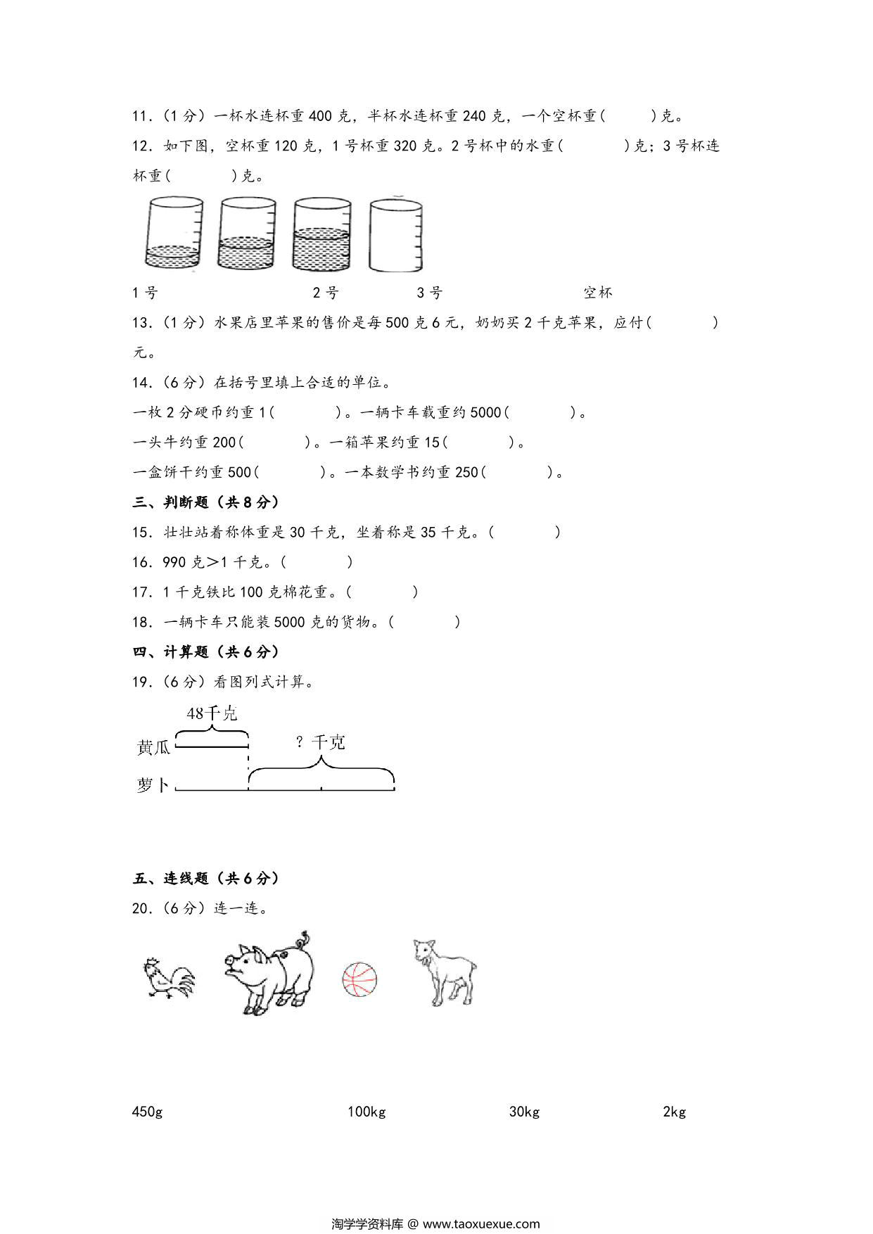 图片[2]-第二单元 千克和克（提升卷）- 三年级上册数学高频易错强化训练（苏教版），13页PDF可打印-淘学学资料库