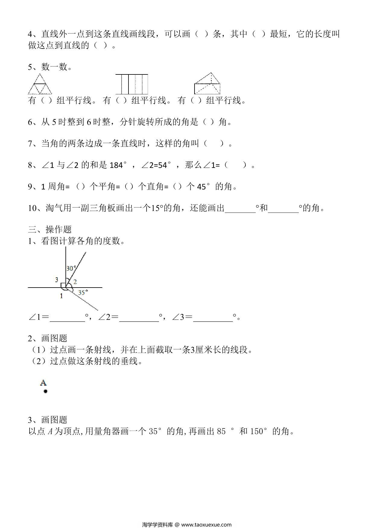 图片[1]-第二单元 线与角（单元测试）北师大版四年级上册数学，4页PDF可打印-淘学学资料库