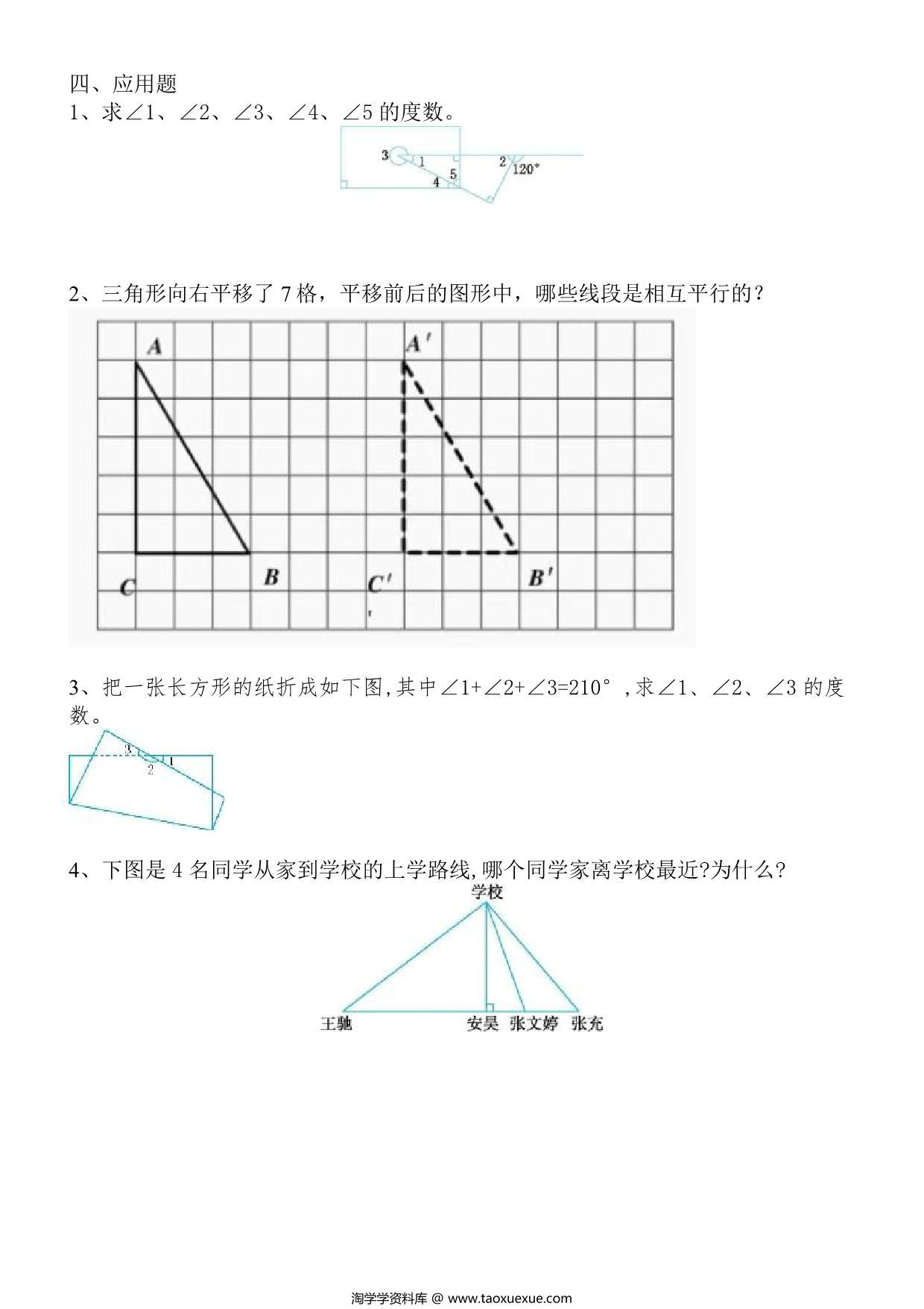 图片[2]-第二单元 线与角（单元测试）北师大版四年级上册数学，4页PDF可打印-淘学学资料库