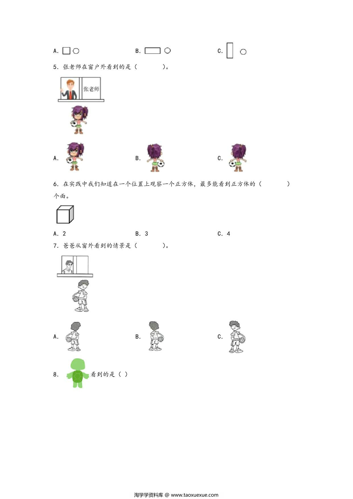 图片[2]-第二单元 观察物体（培优卷）- 三年级上册数学高频易错强化训练（北师大版），19页PDF可打印-淘学学资料库