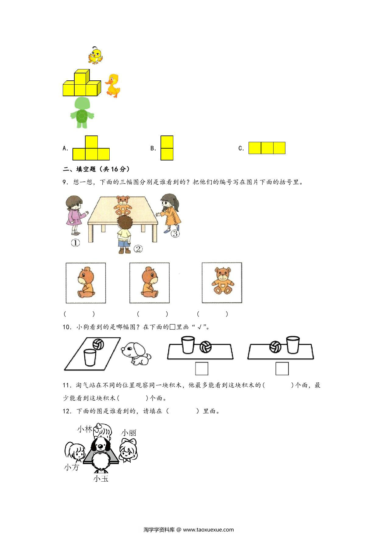 图片[3]-第二单元 观察物体（培优卷）- 三年级上册数学高频易错强化训练（北师大版），19页PDF可打印-淘学学资料库