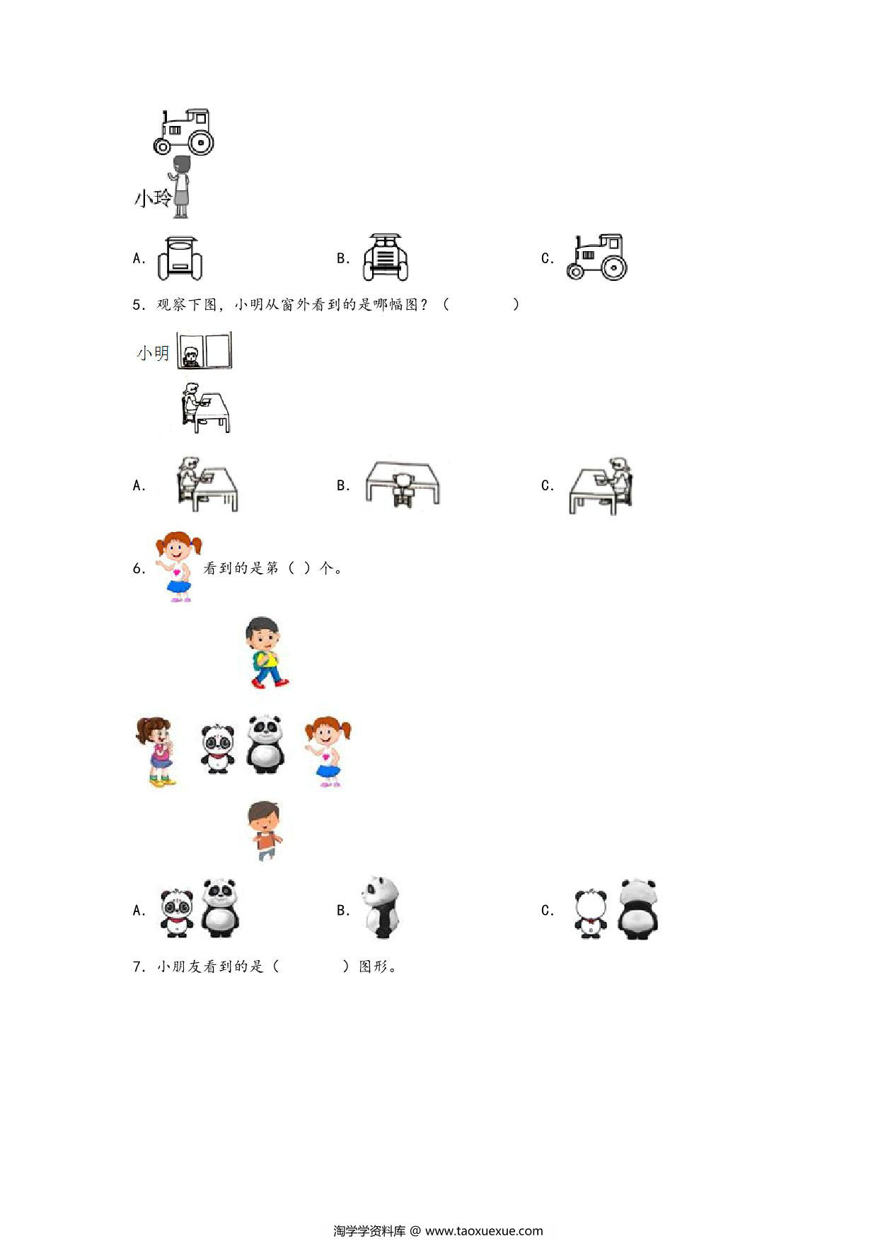 图片[2]-第二单元 观察物体（提升卷）- 三年级上册数学高频易错强化训练（北师大版），18页PDF可打印-淘学学资料库