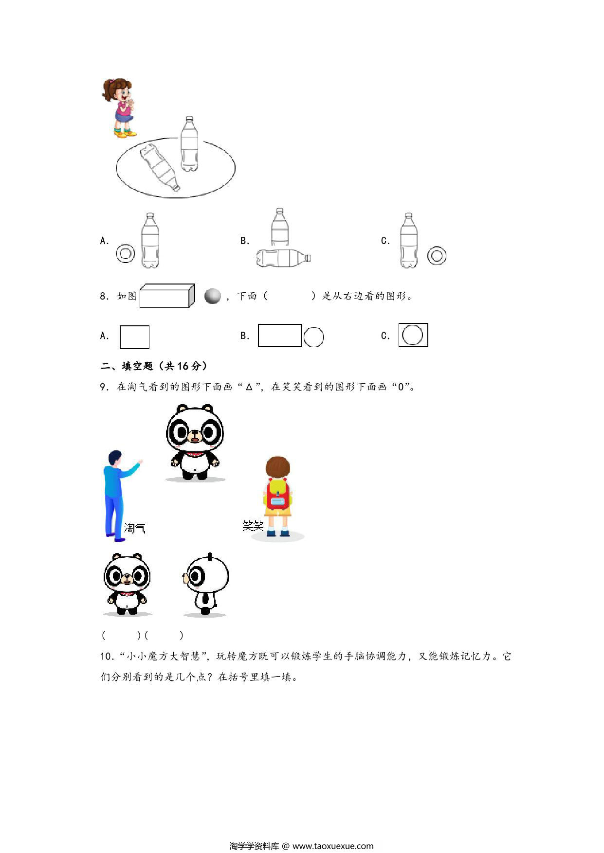 图片[3]-第二单元 观察物体（提升卷）- 三年级上册数学高频易错强化训练（北师大版），18页PDF可打印-淘学学资料库